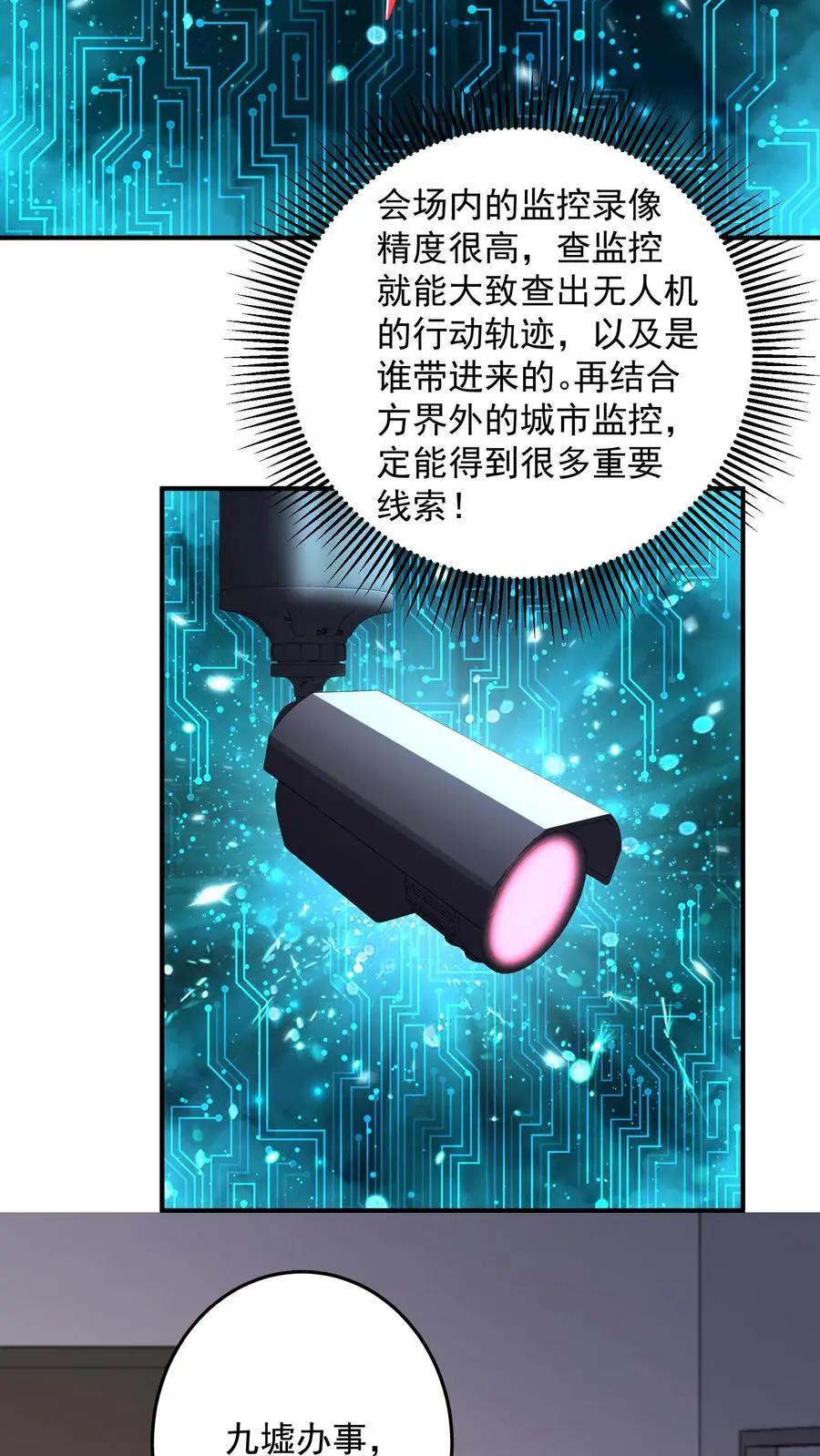 第125话 我要炒老板鱿鱼 第4页