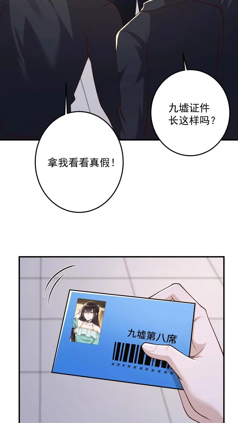 第125话 我要炒老板鱿鱼 第6页
