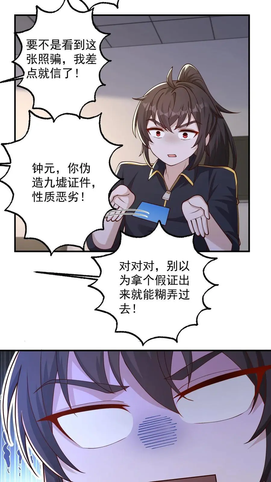 第125话 我要炒老板鱿鱼 第8页