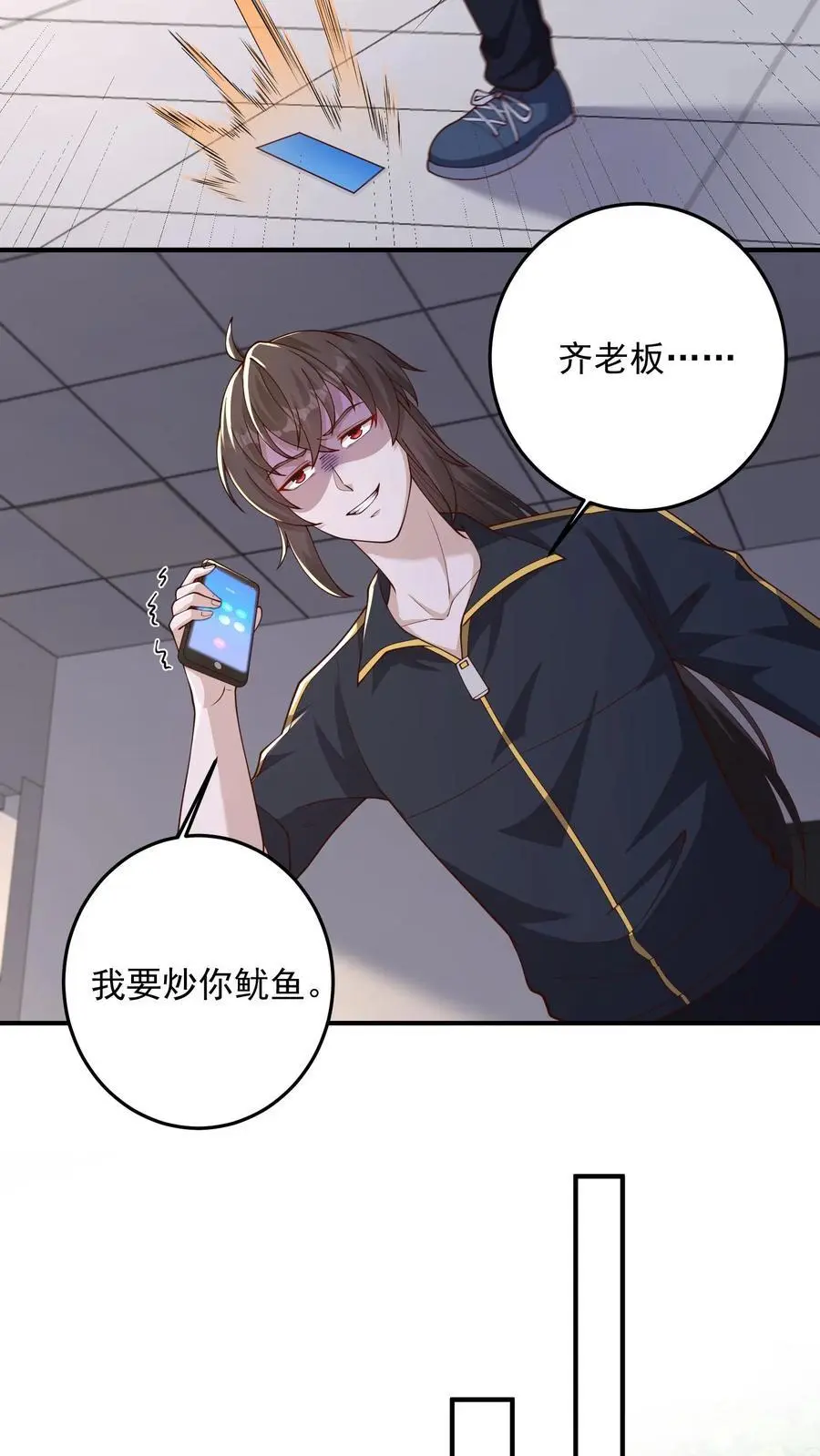 第125话 我要炒老板鱿鱼 第10页