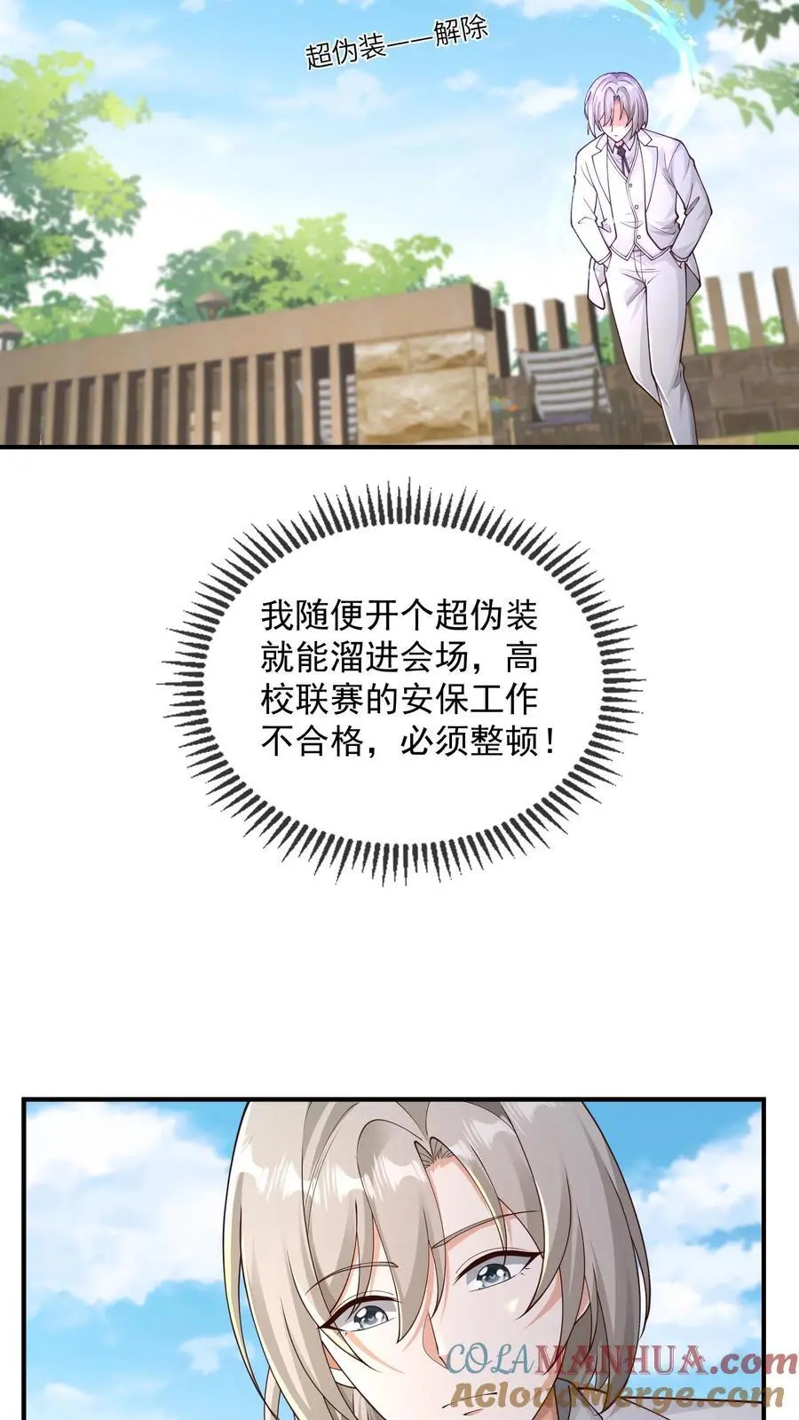 第125话 我要炒老板鱿鱼 第13页