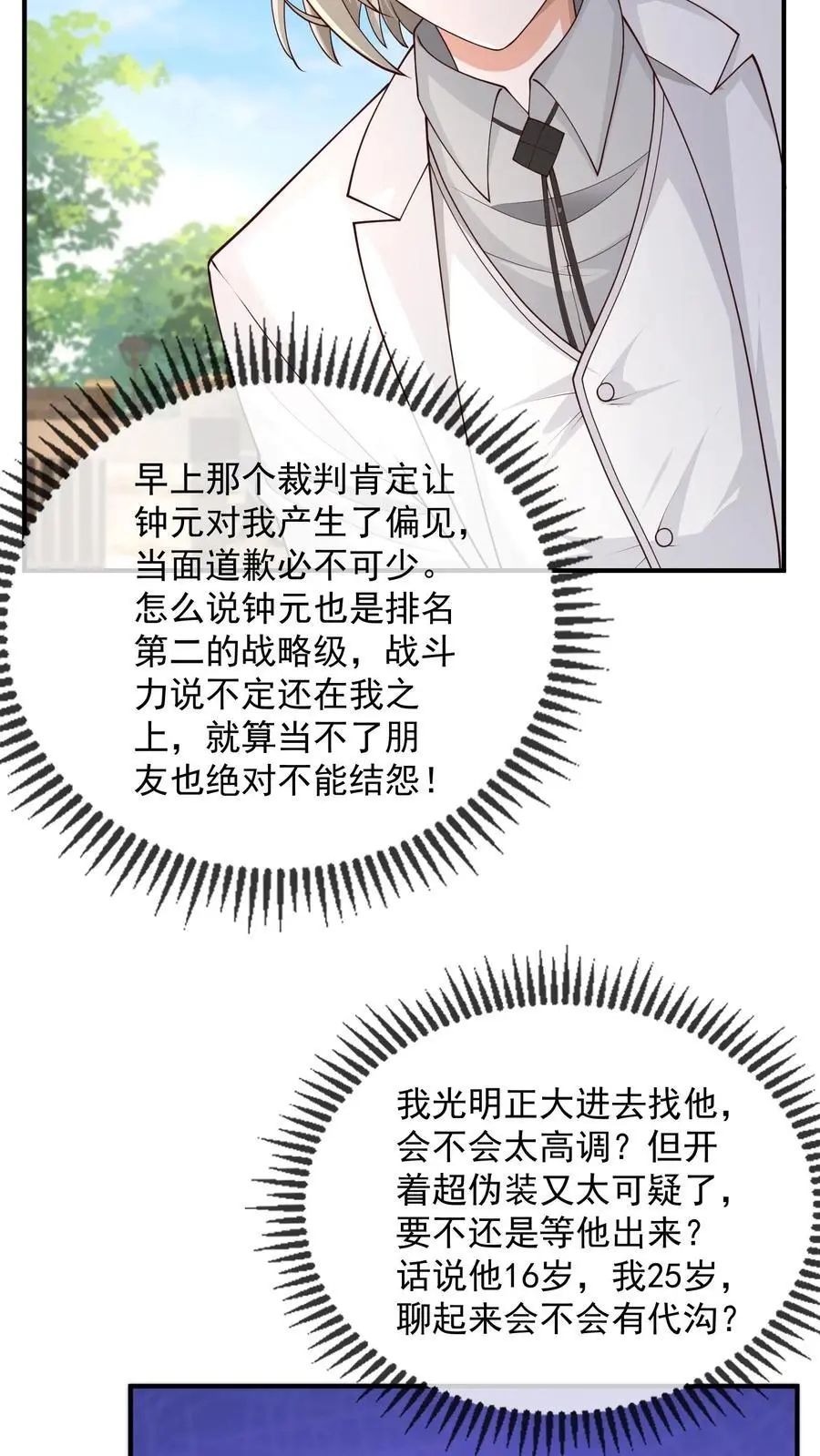 第125话 我要炒老板鱿鱼 第14页