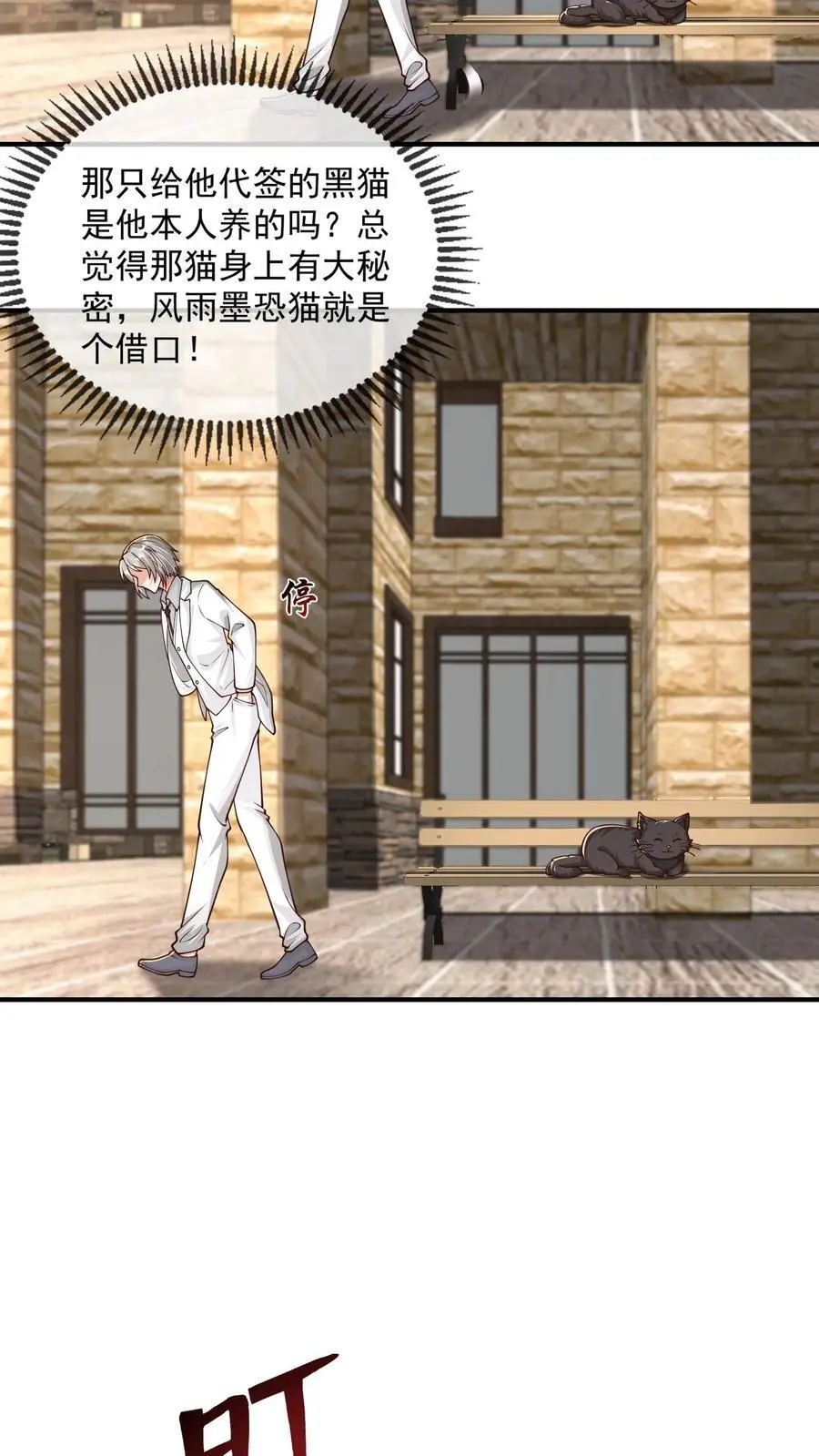 第125话 我要炒老板鱿鱼 第16页