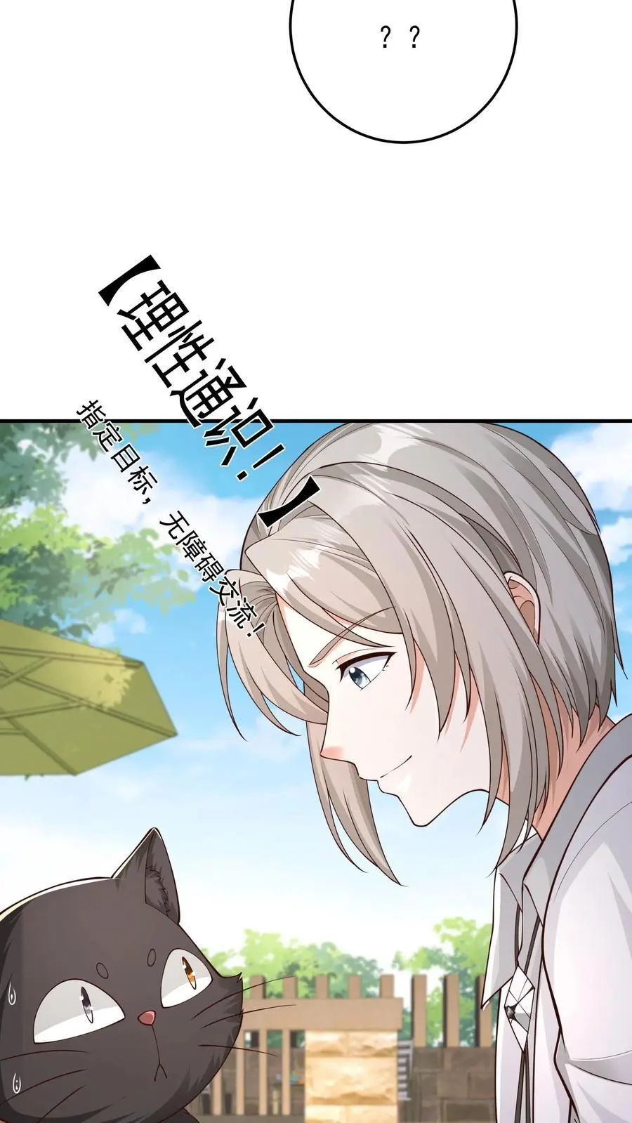 第125话 我要炒老板鱿鱼 第18页