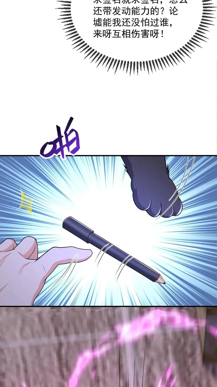第125话 我要炒老板鱿鱼 第22页
