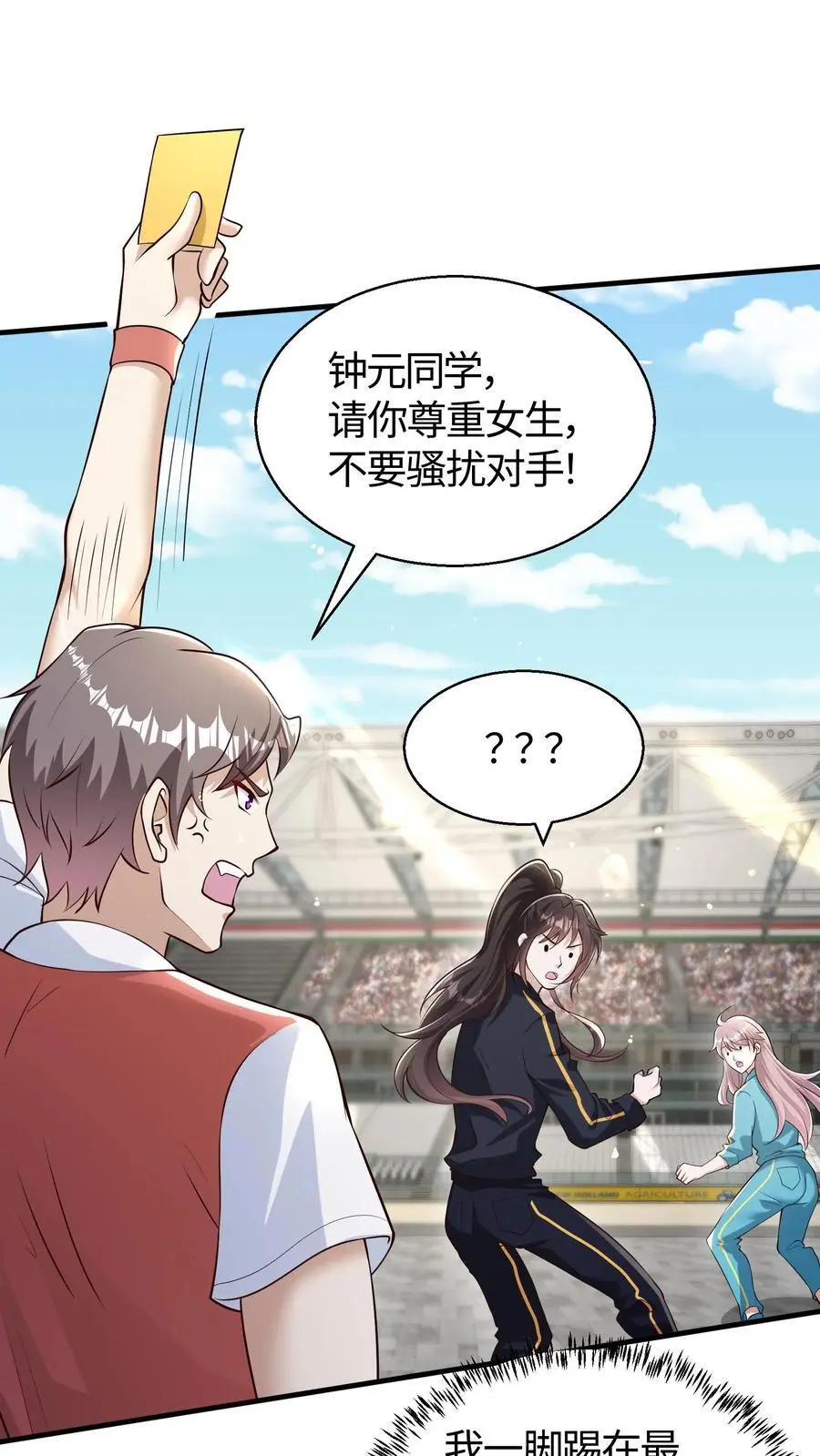 第124话 建议多喝热水 第2页