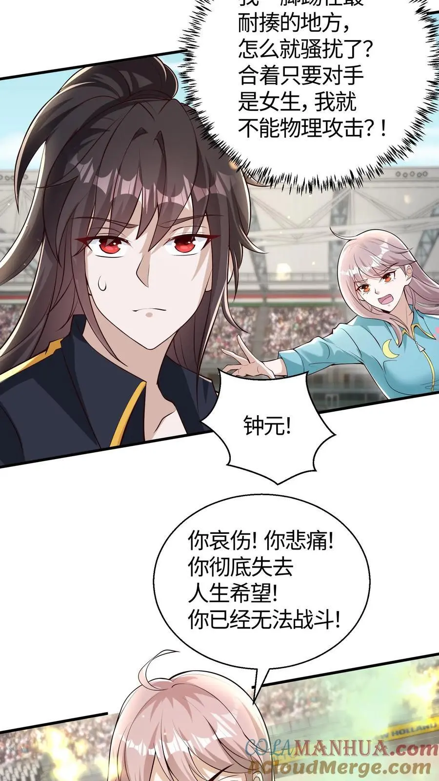 第124话 建议多喝热水 第3页