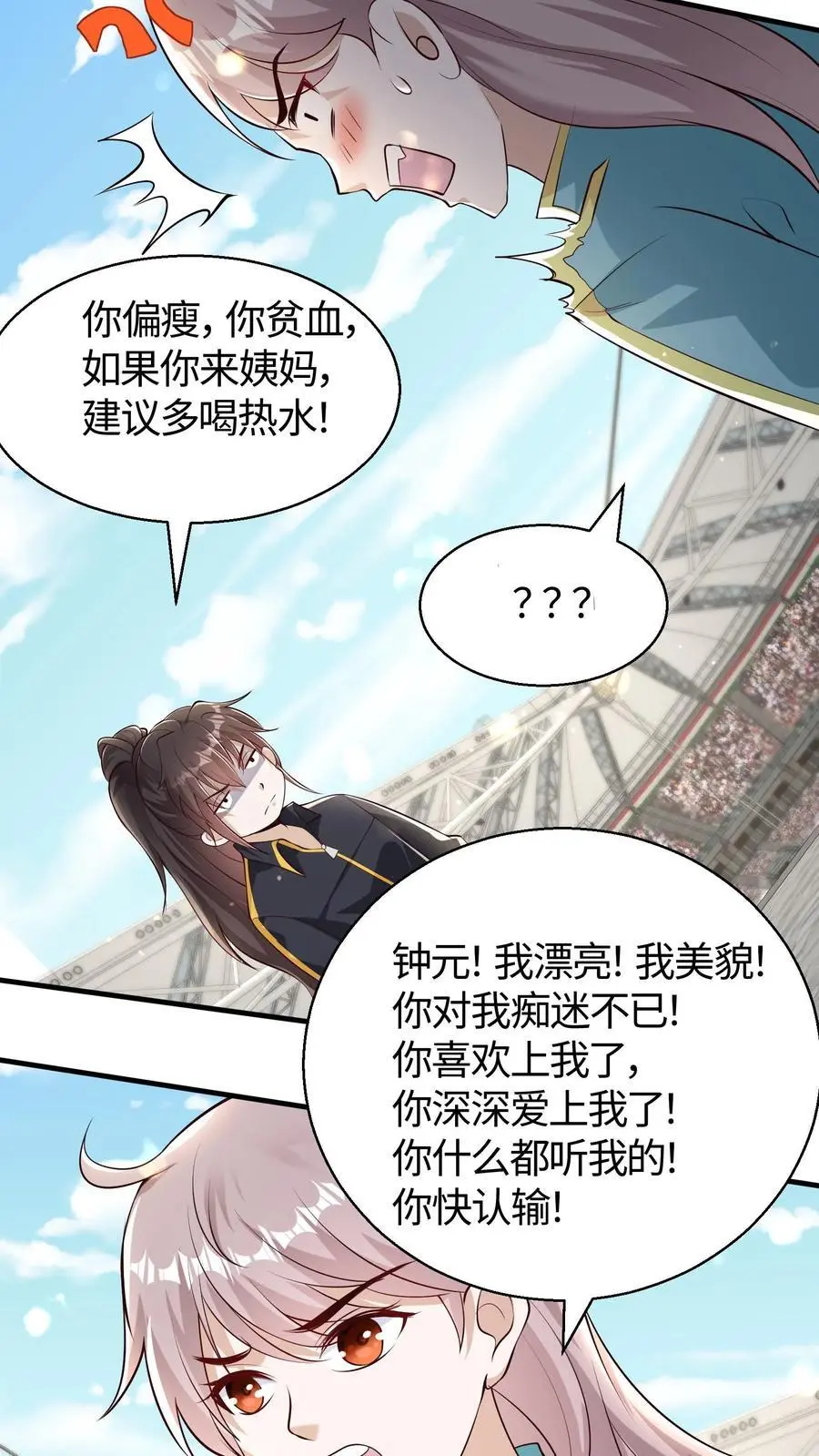 第124话 建议多喝热水 第6页