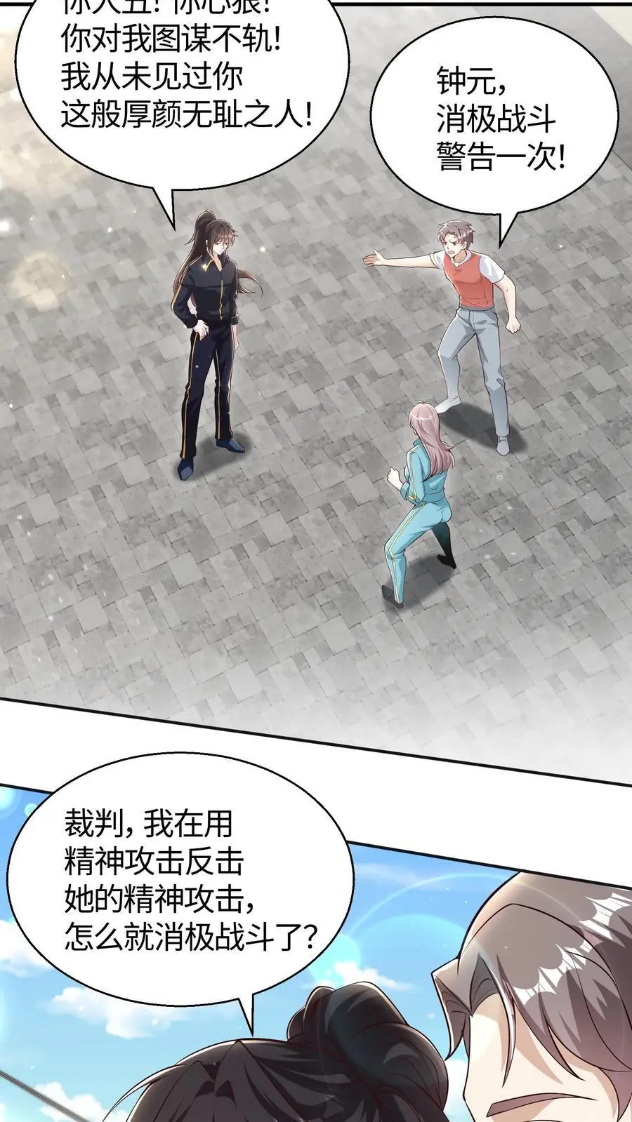 第124话 建议多喝热水 第8页