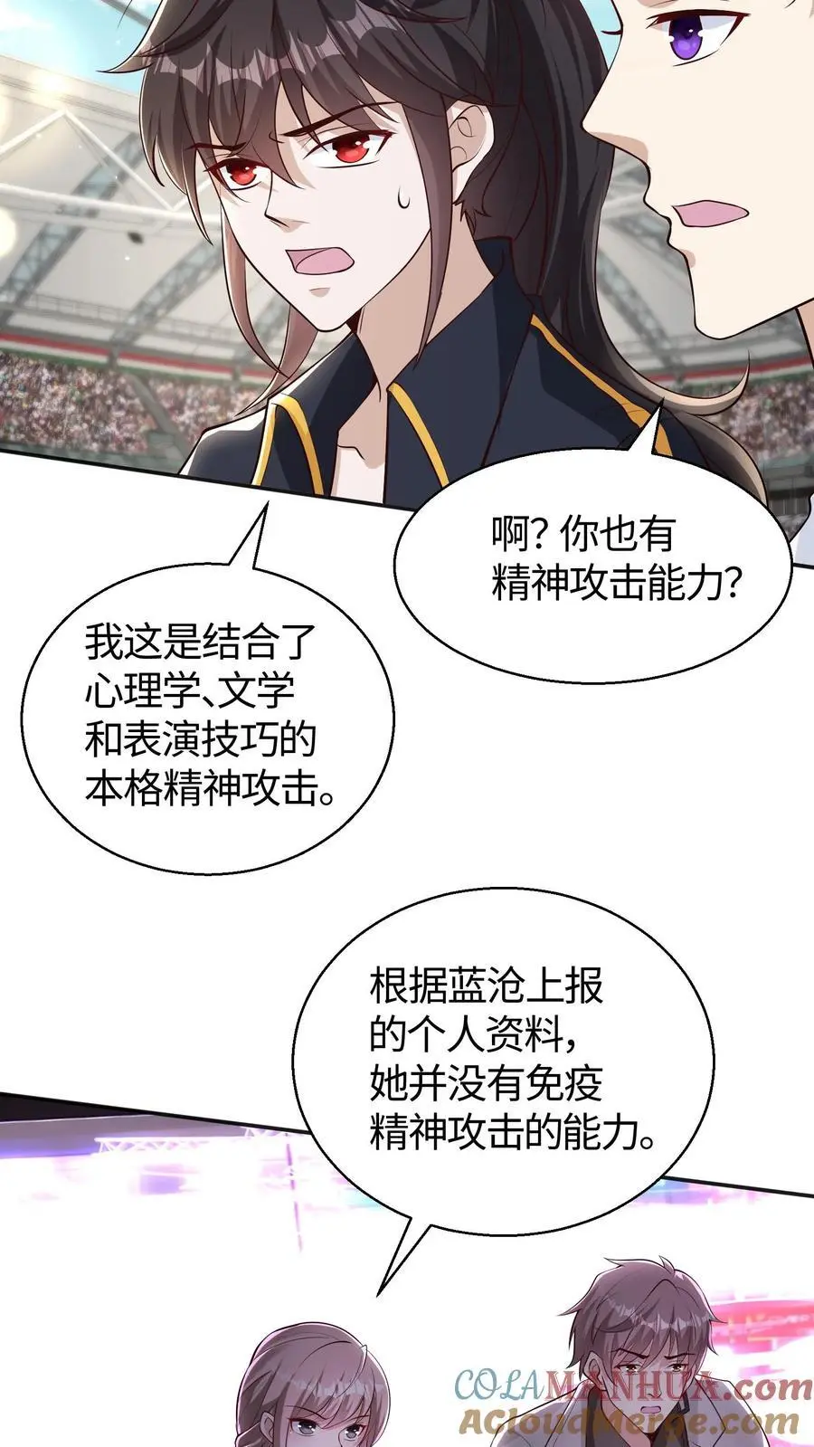第124话 建议多喝热水 第9页