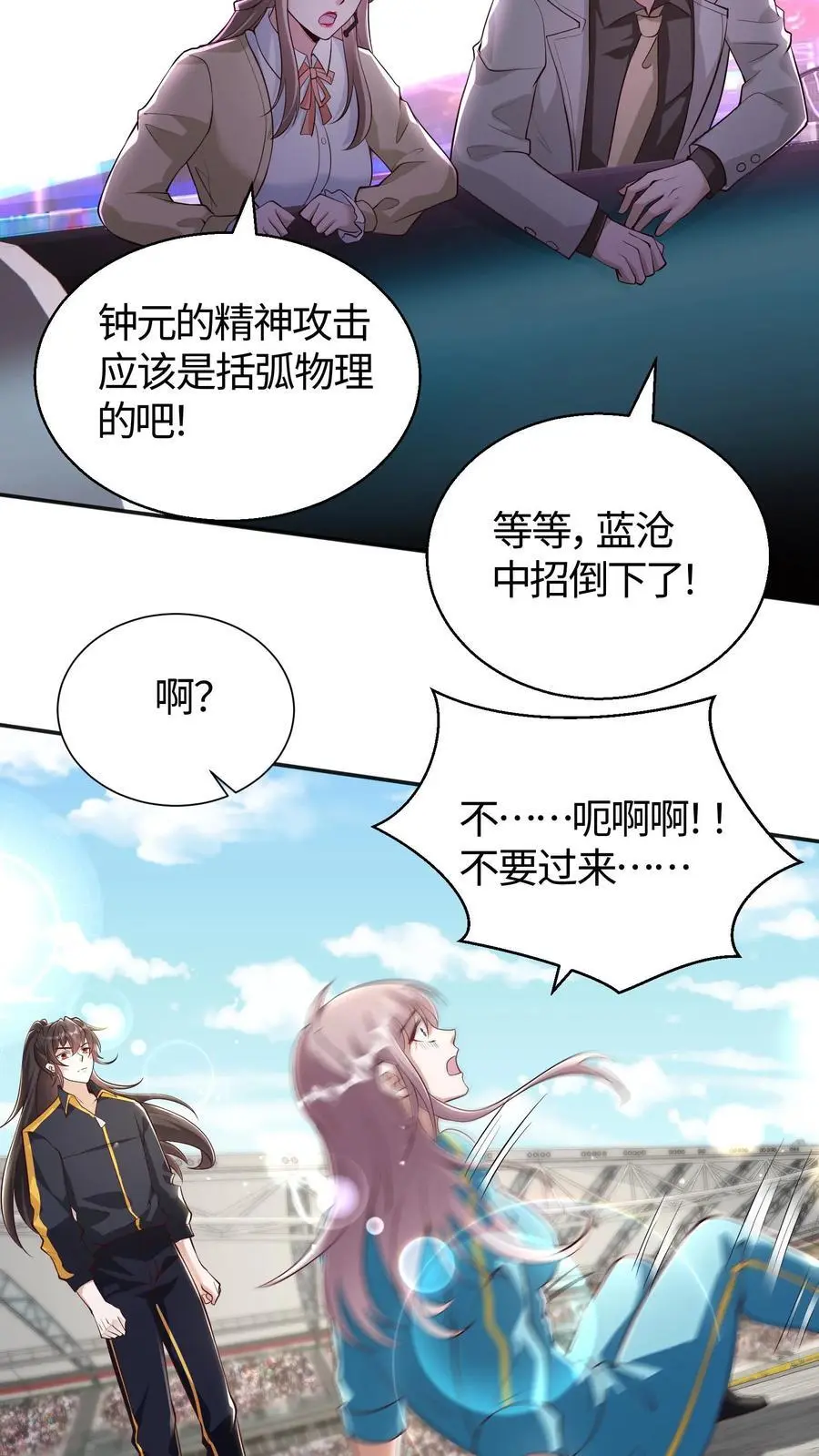 第124话 建议多喝热水 第10页