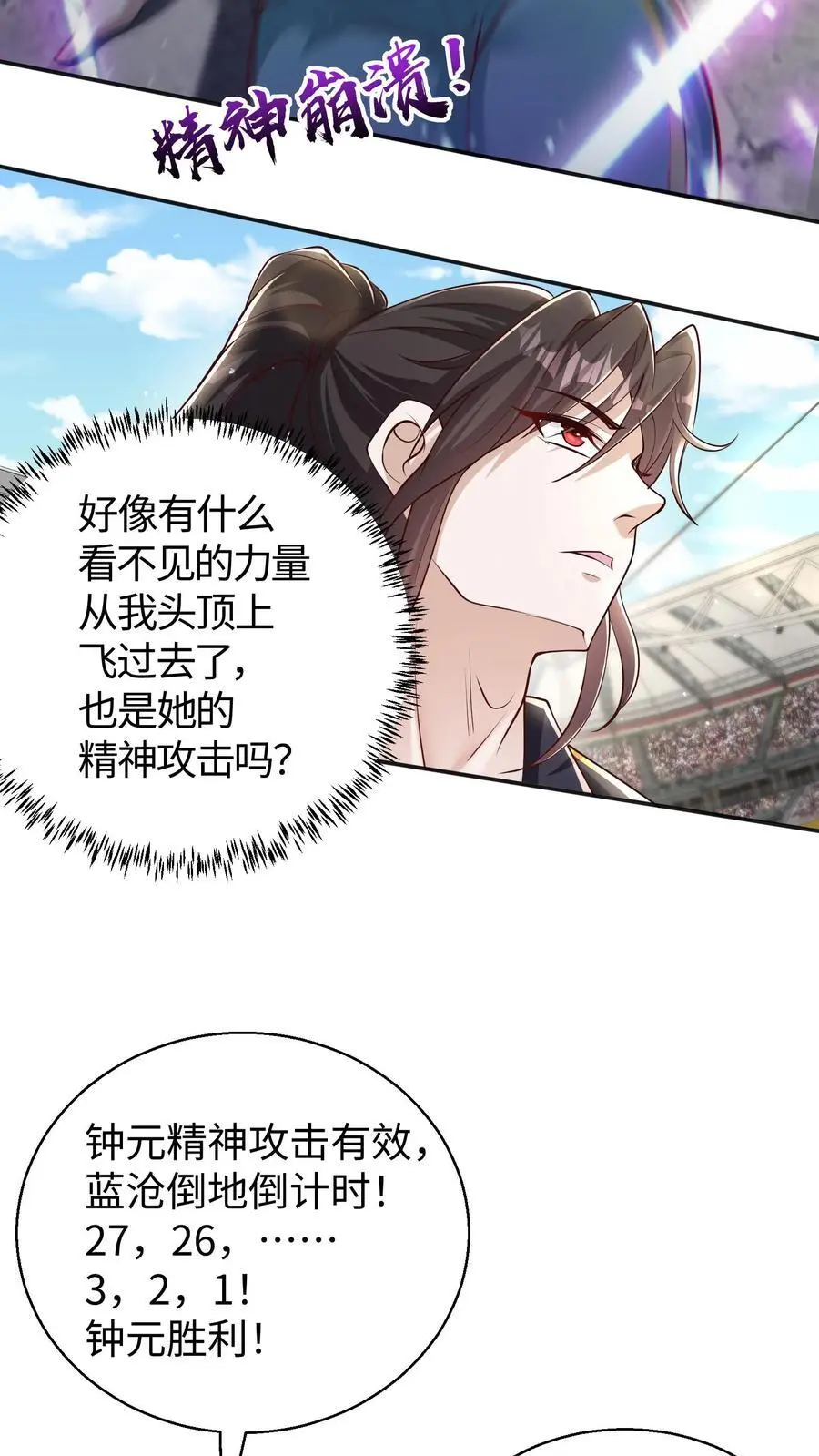 第124话 建议多喝热水 第12页