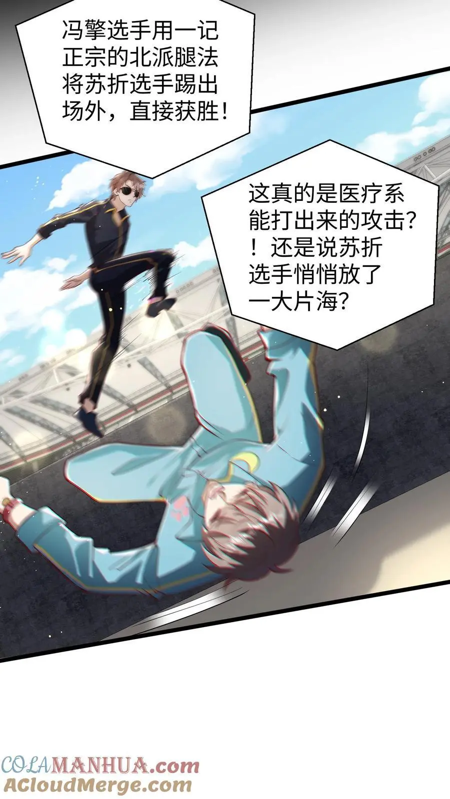 第124话 建议多喝热水 第17页