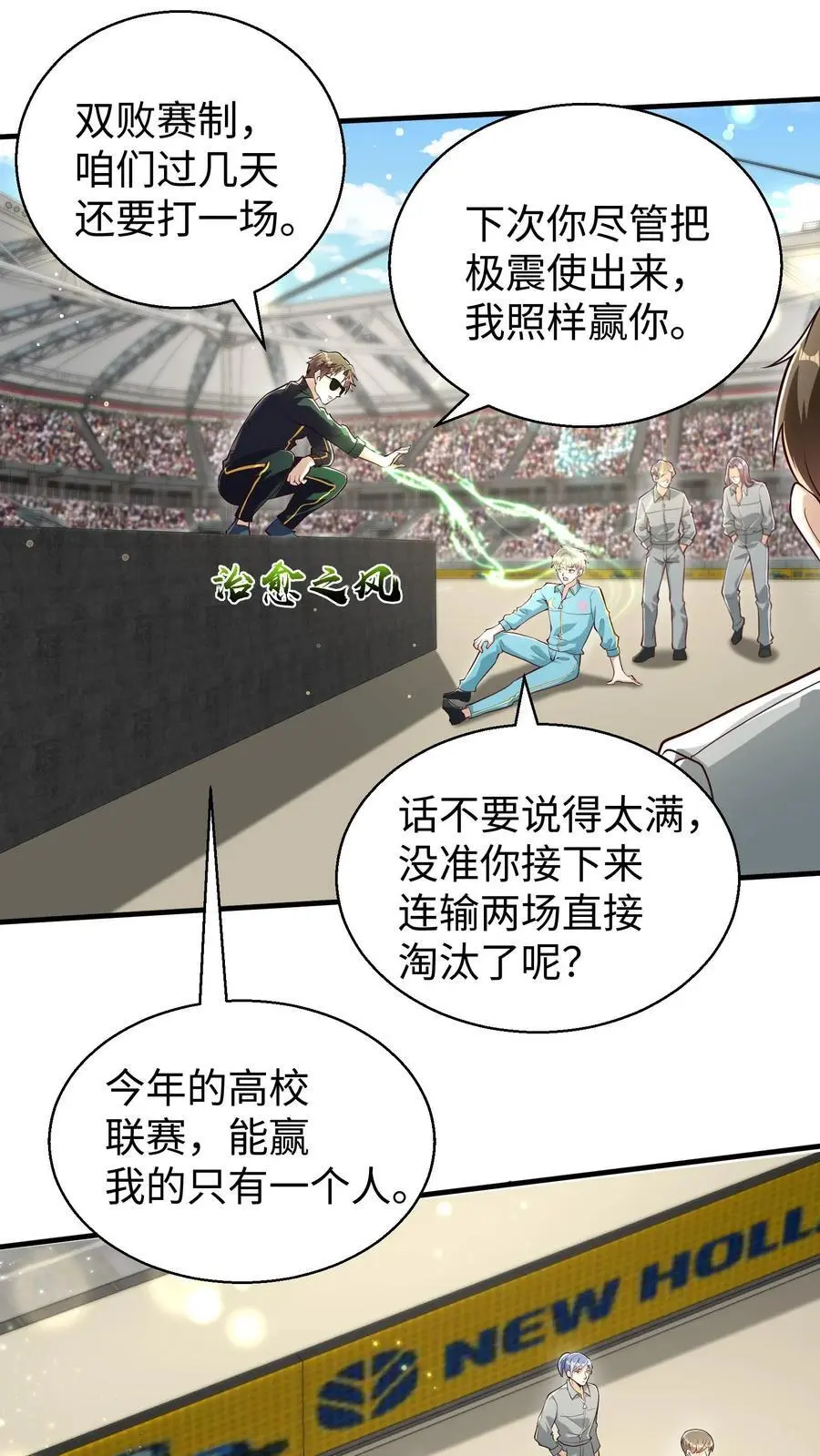 第124话 建议多喝热水 第18页