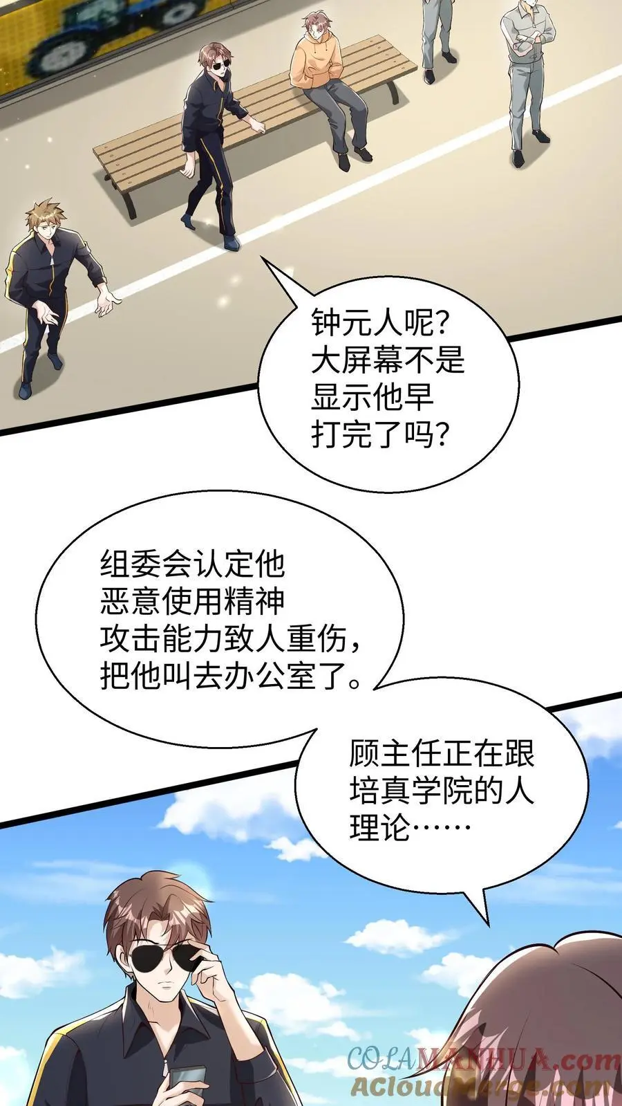 第124话 建议多喝热水 第19页