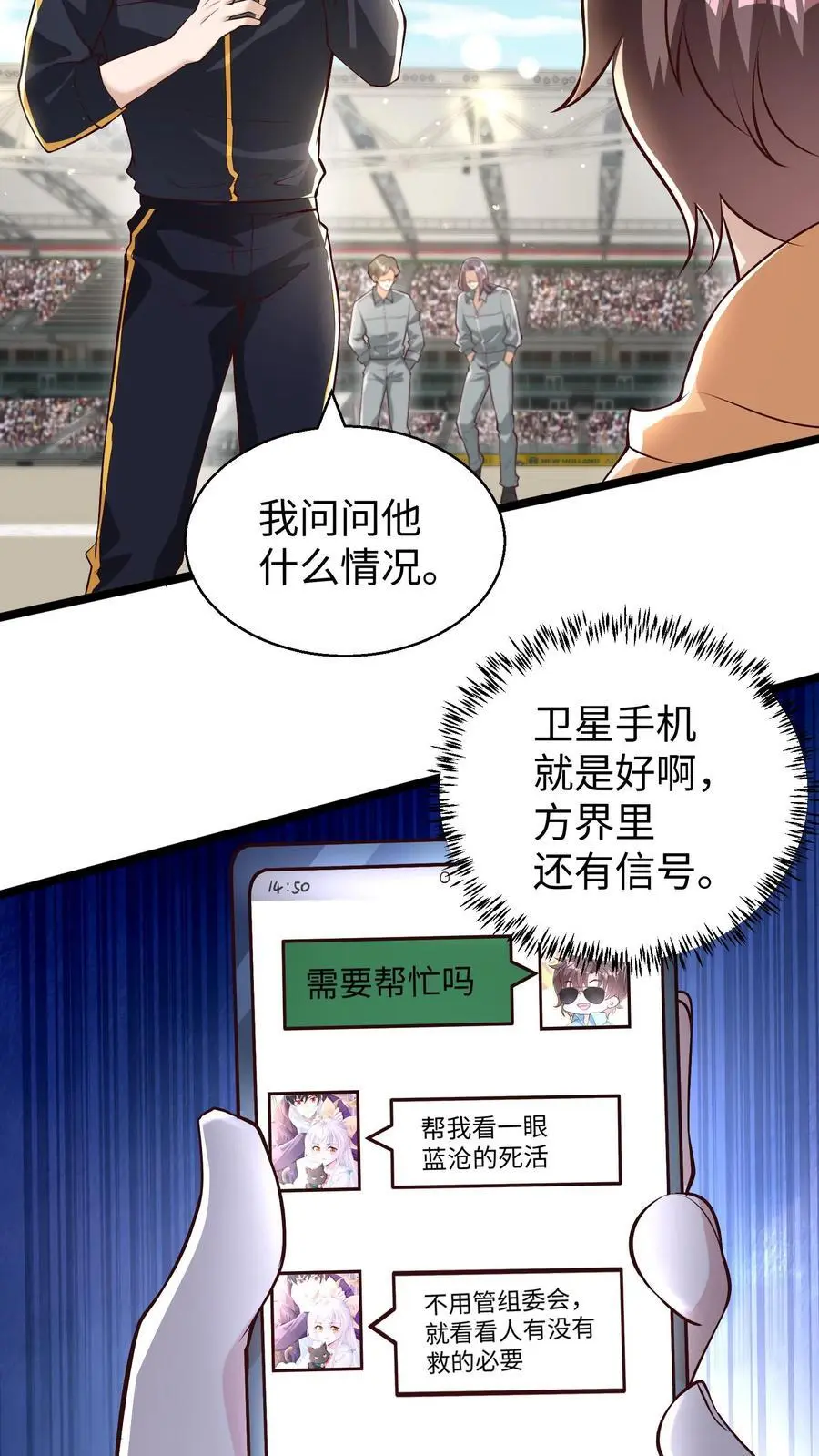 第124话 建议多喝热水 第20页