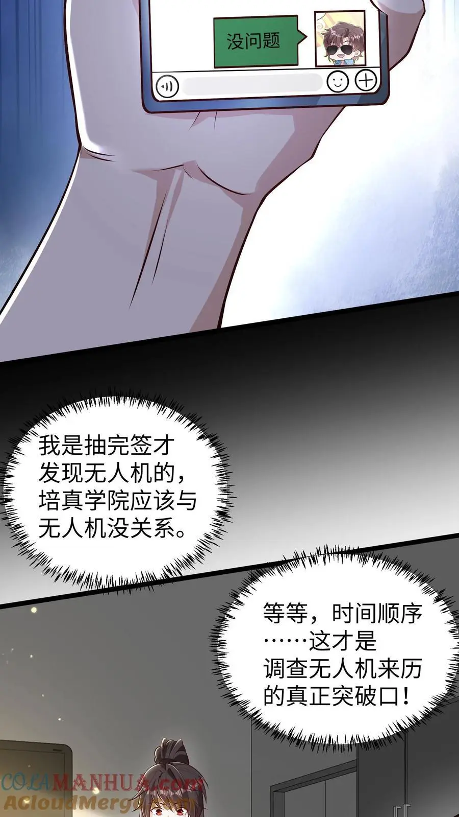 第124话 建议多喝热水 第21页