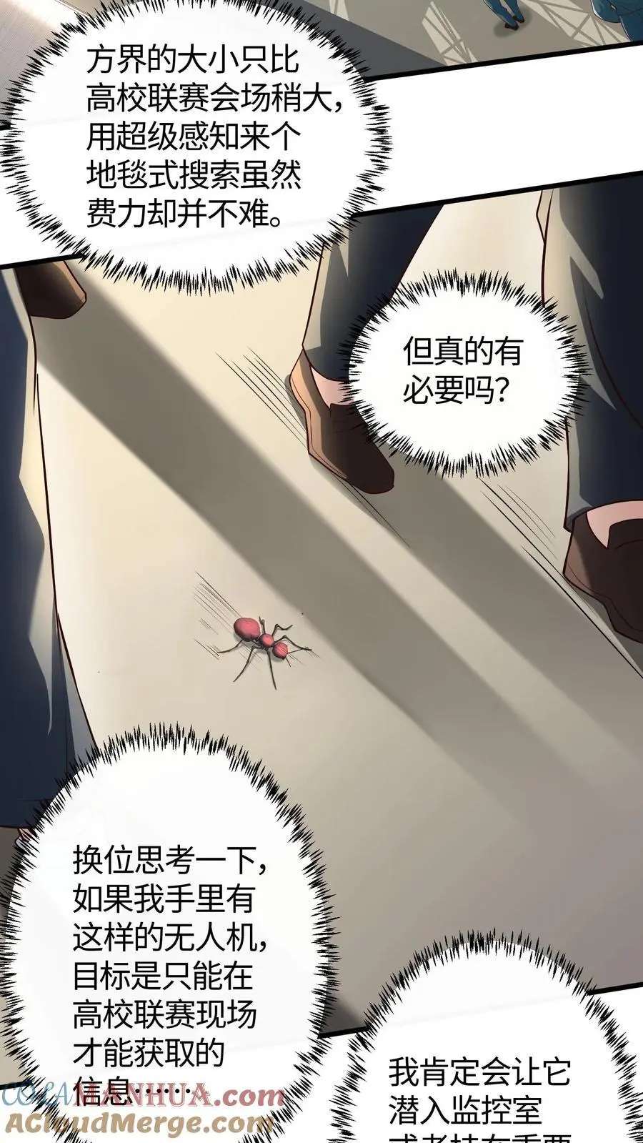 第123话 一个钓鱼，一个摸鱼 第3页