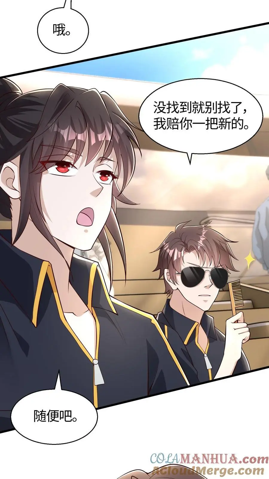 第123话 一个钓鱼，一个摸鱼 第5页