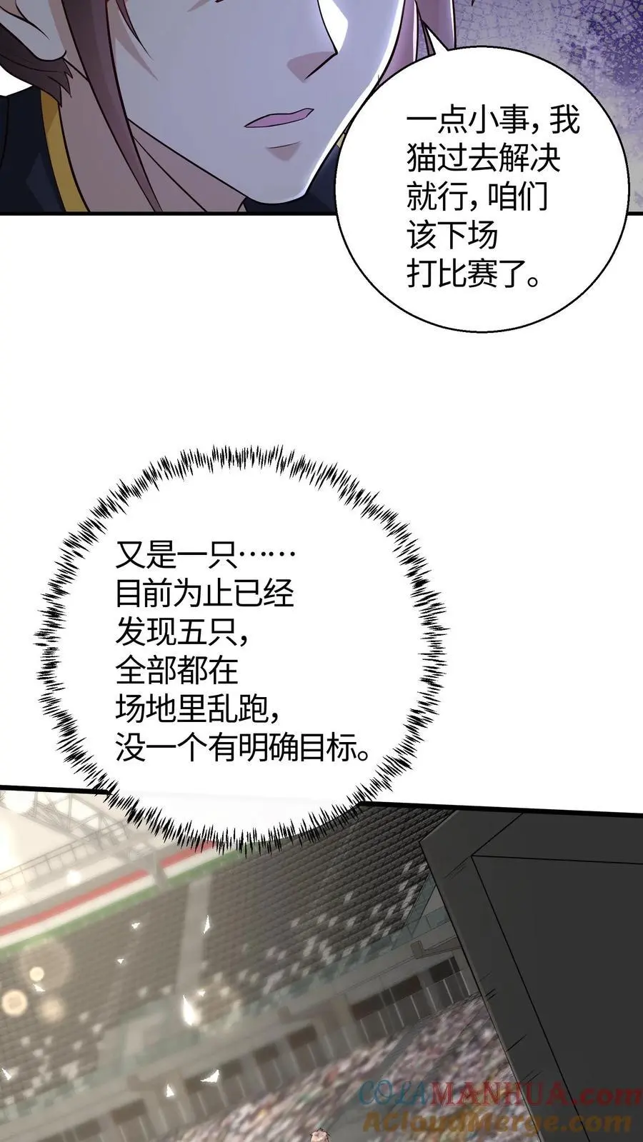 第123话 一个钓鱼，一个摸鱼 第7页