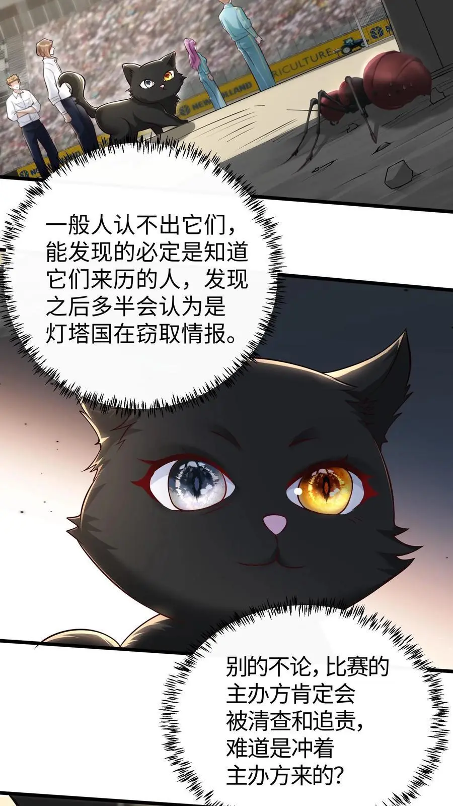 第123话 一个钓鱼，一个摸鱼 第8页