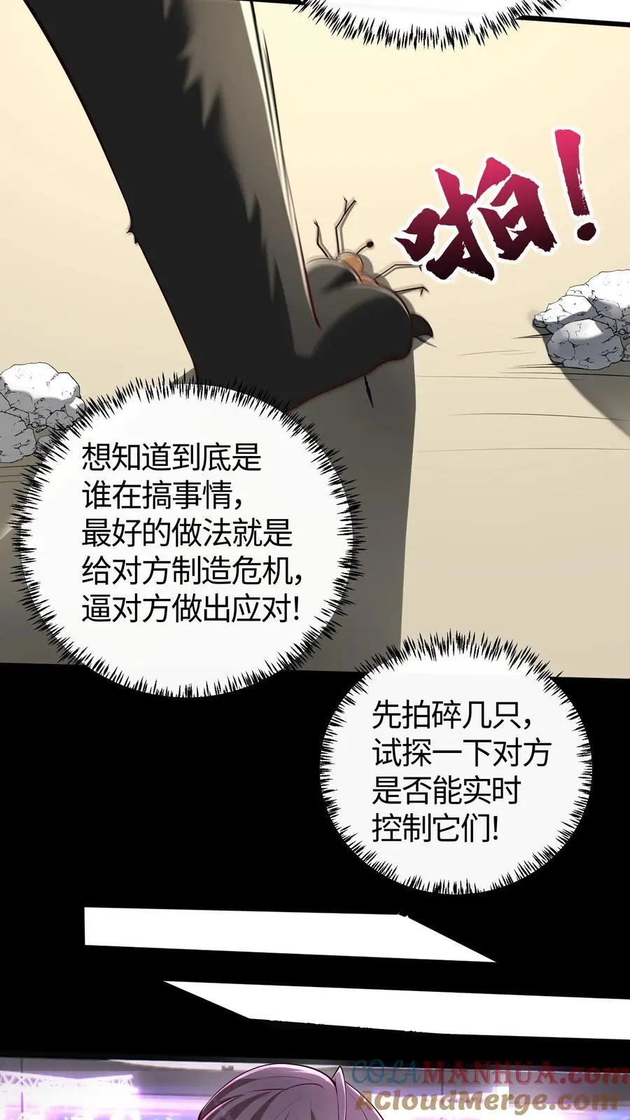第123话 一个钓鱼，一个摸鱼 第9页