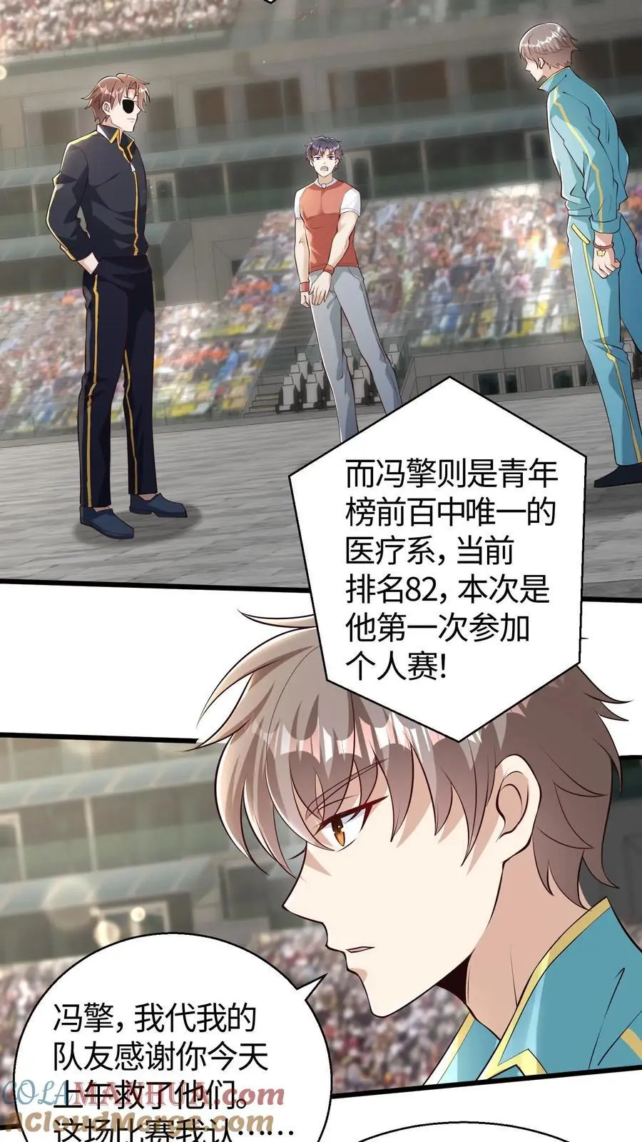 第123话 一个钓鱼，一个摸鱼 第11页