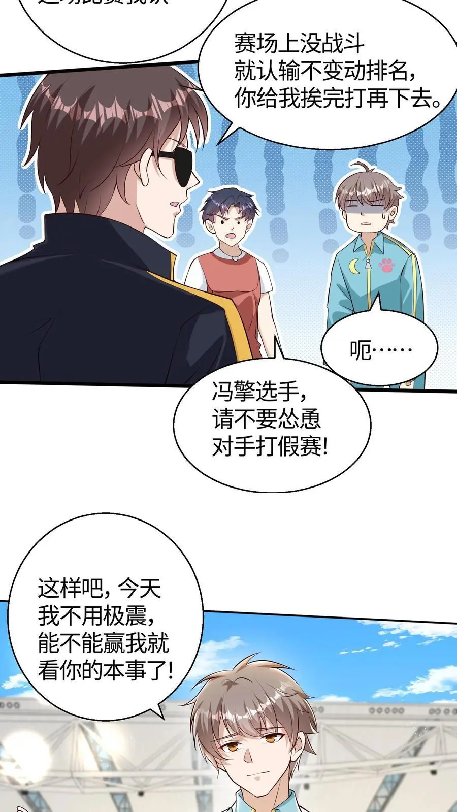 第123话 一个钓鱼，一个摸鱼 第12页