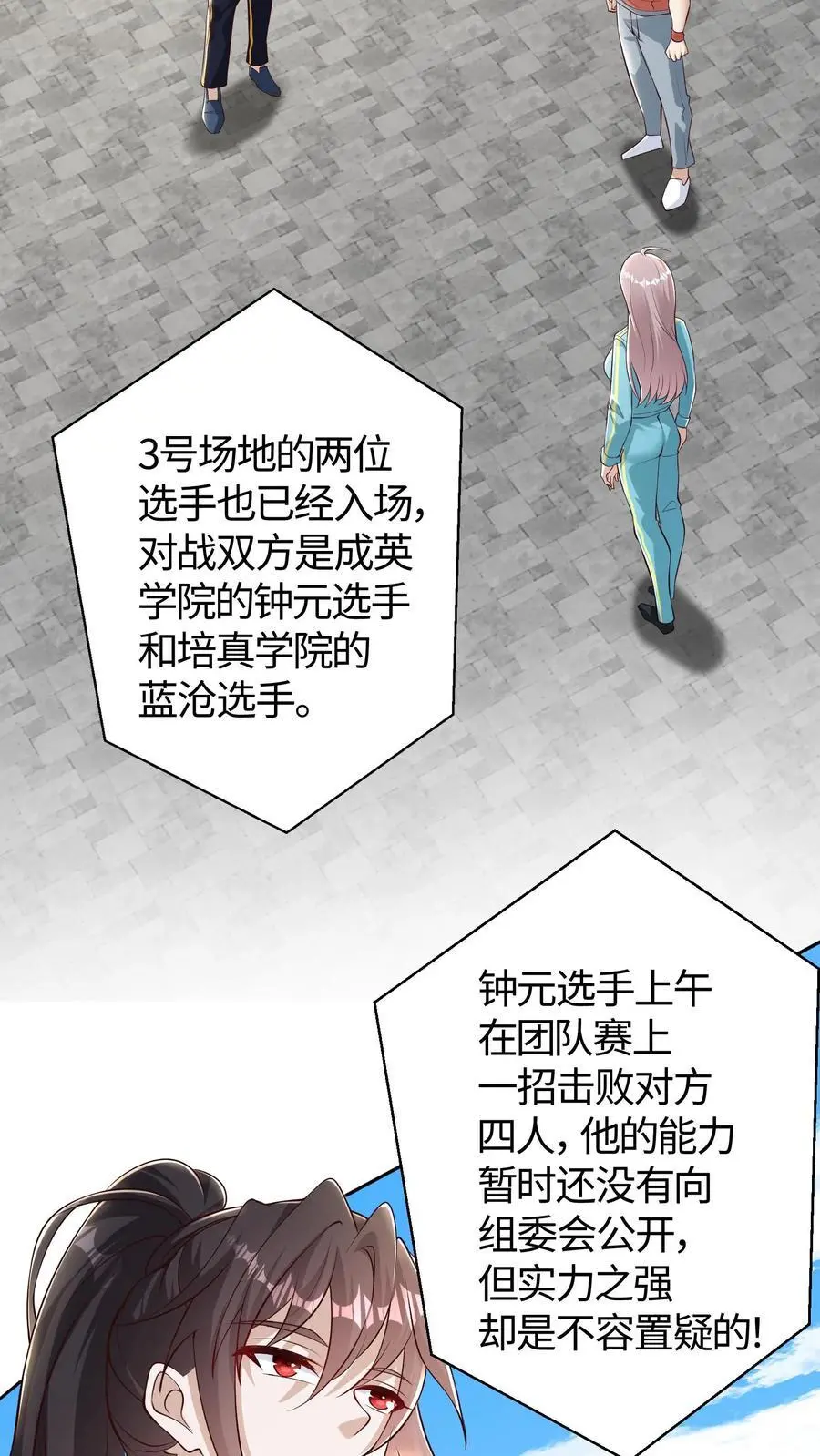 第123话 一个钓鱼，一个摸鱼 第14页