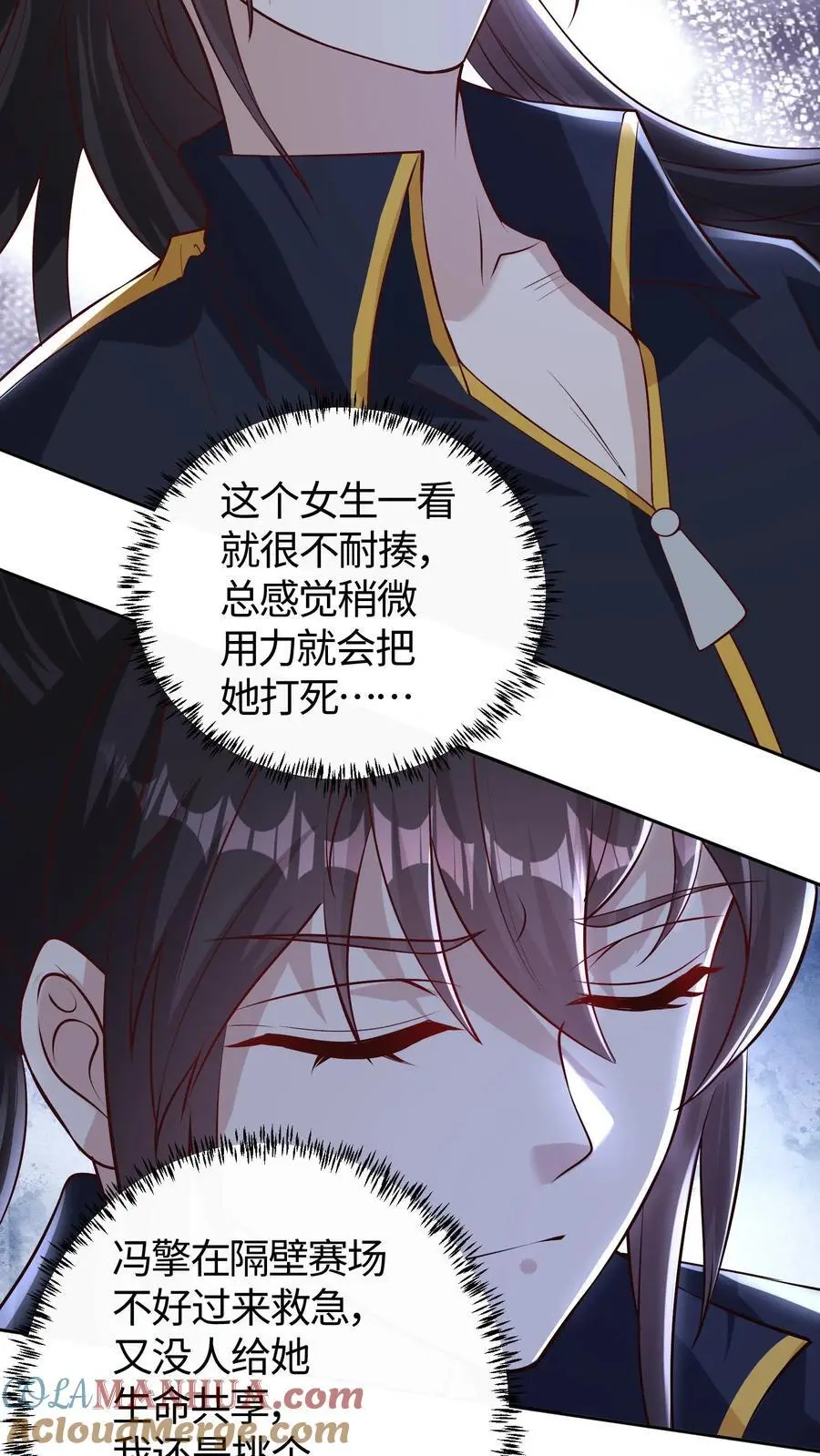 第123话 一个钓鱼，一个摸鱼 第17页