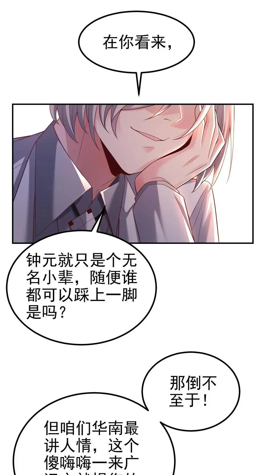 第122话 谁的面子 第2页