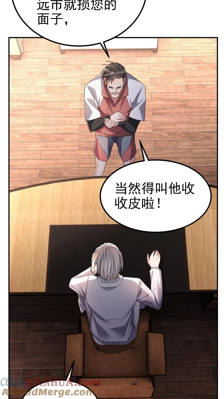 第122话 谁的面子 第3页