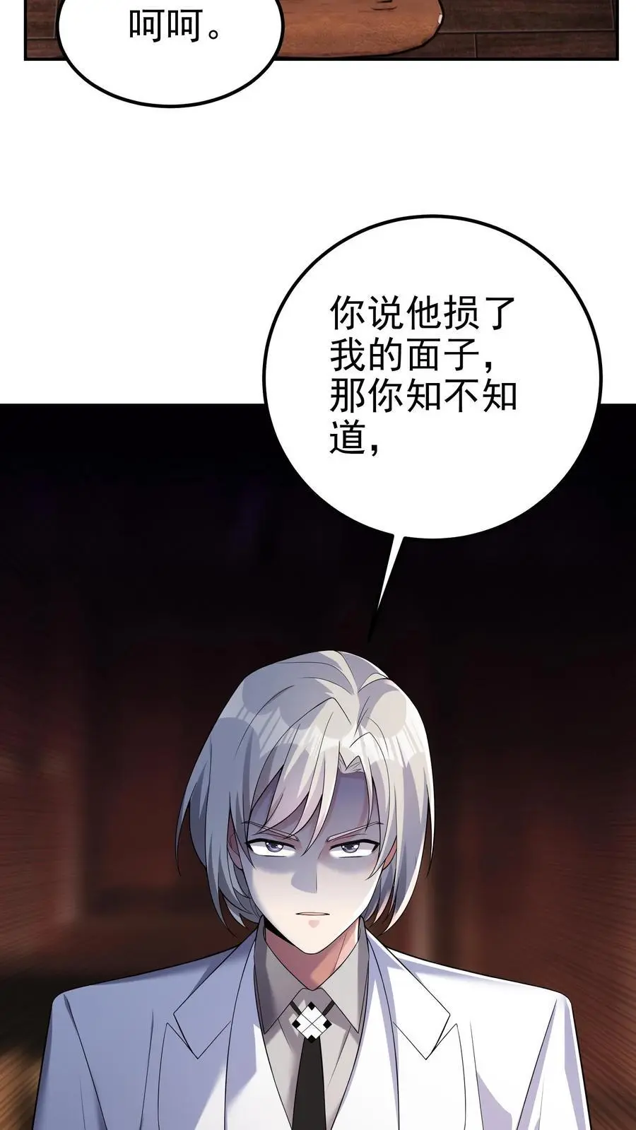第122话 谁的面子 第4页
