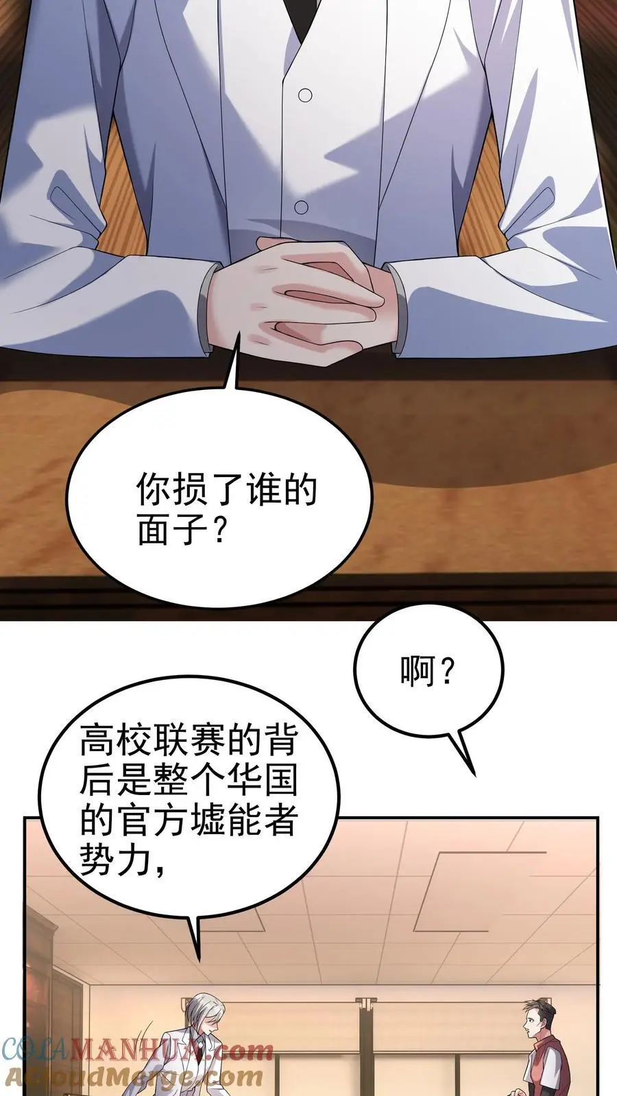 第122话 谁的面子 第5页