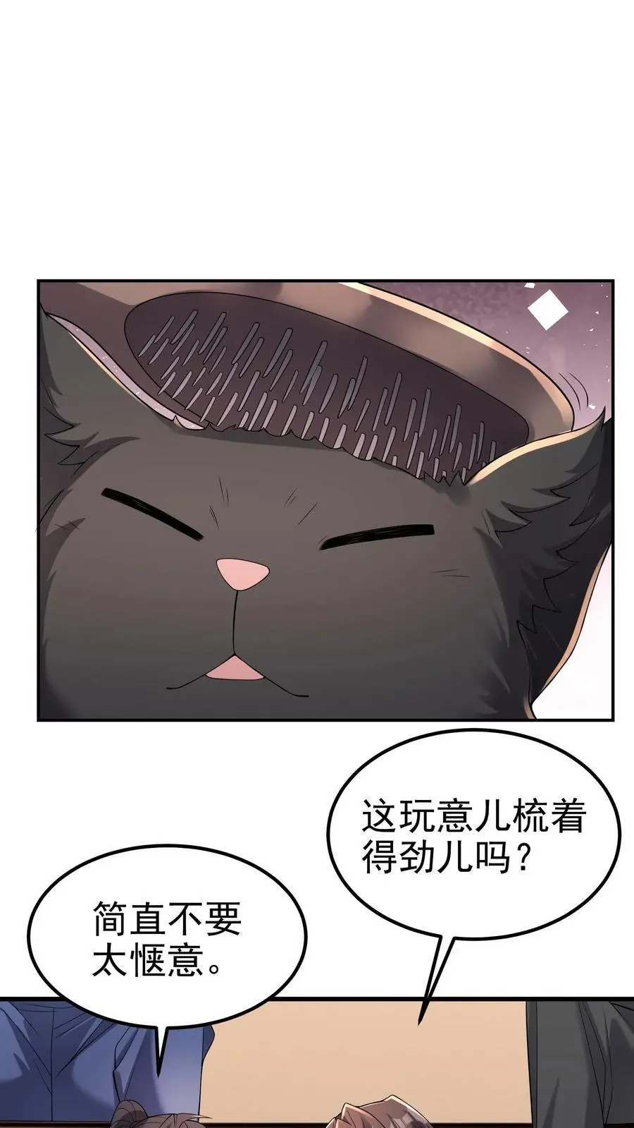 第122话 谁的面子 第14页