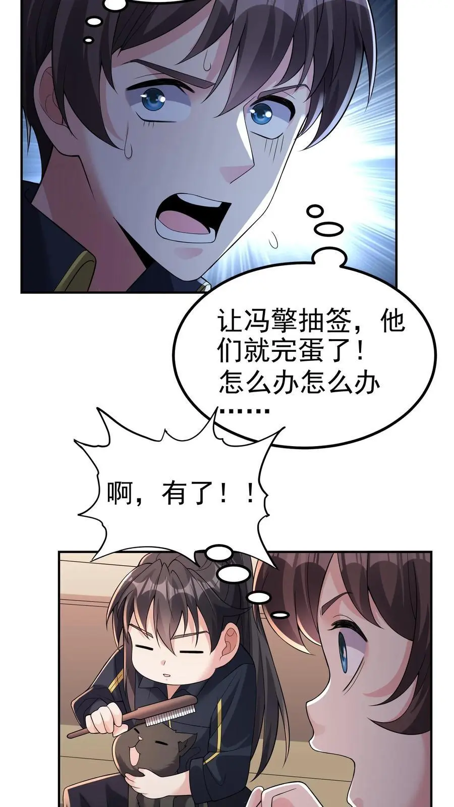 第122话 谁的面子 第18页