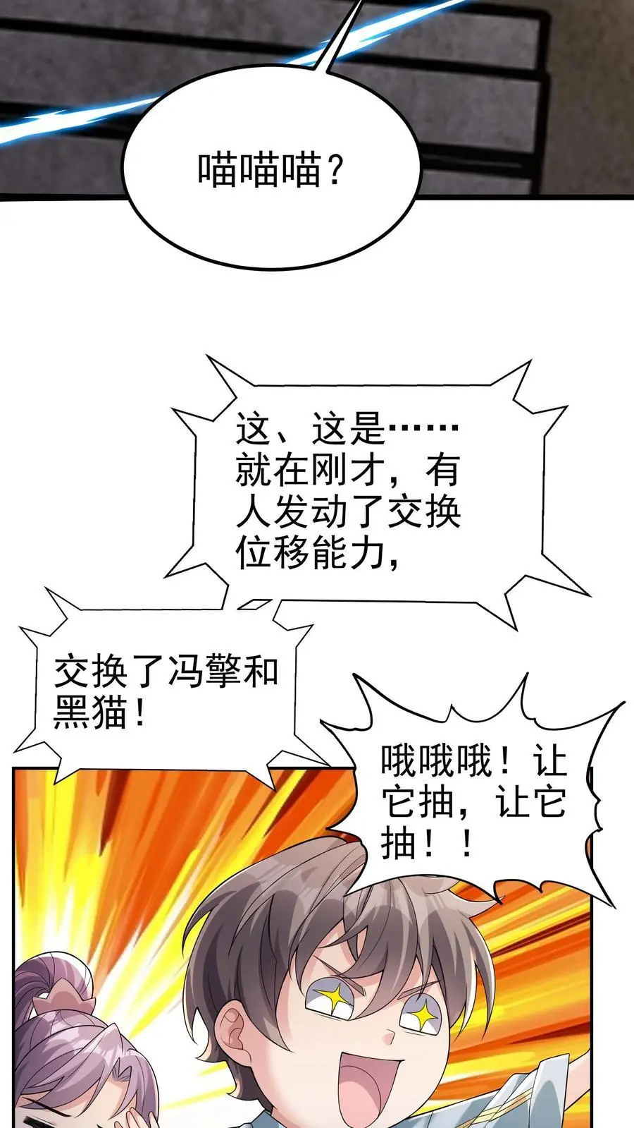 第122话 谁的面子 第22页