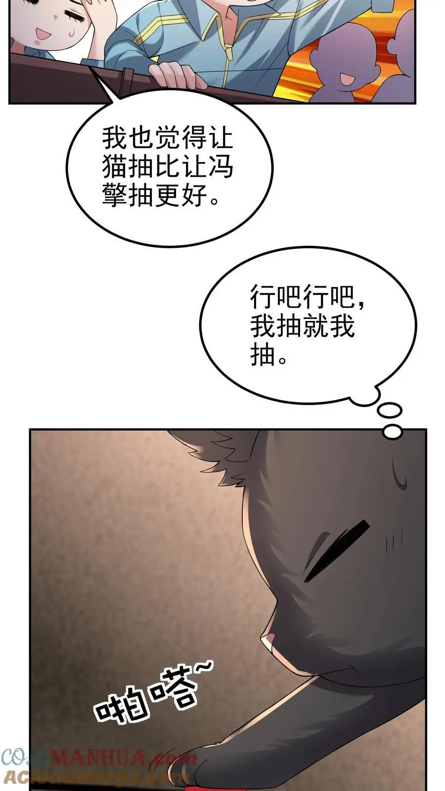 第122话 谁的面子 第23页