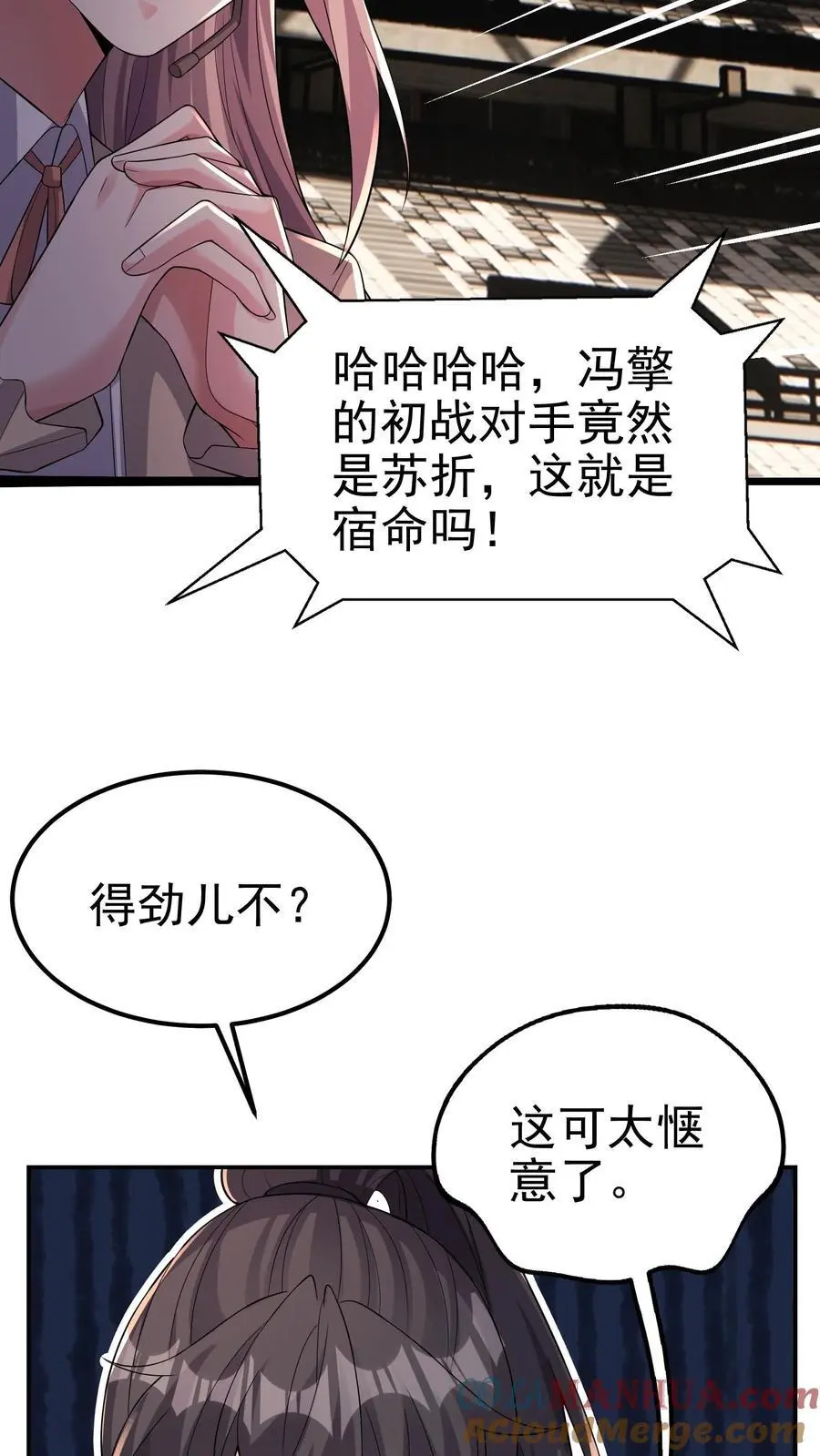 第122话 谁的面子 第25页