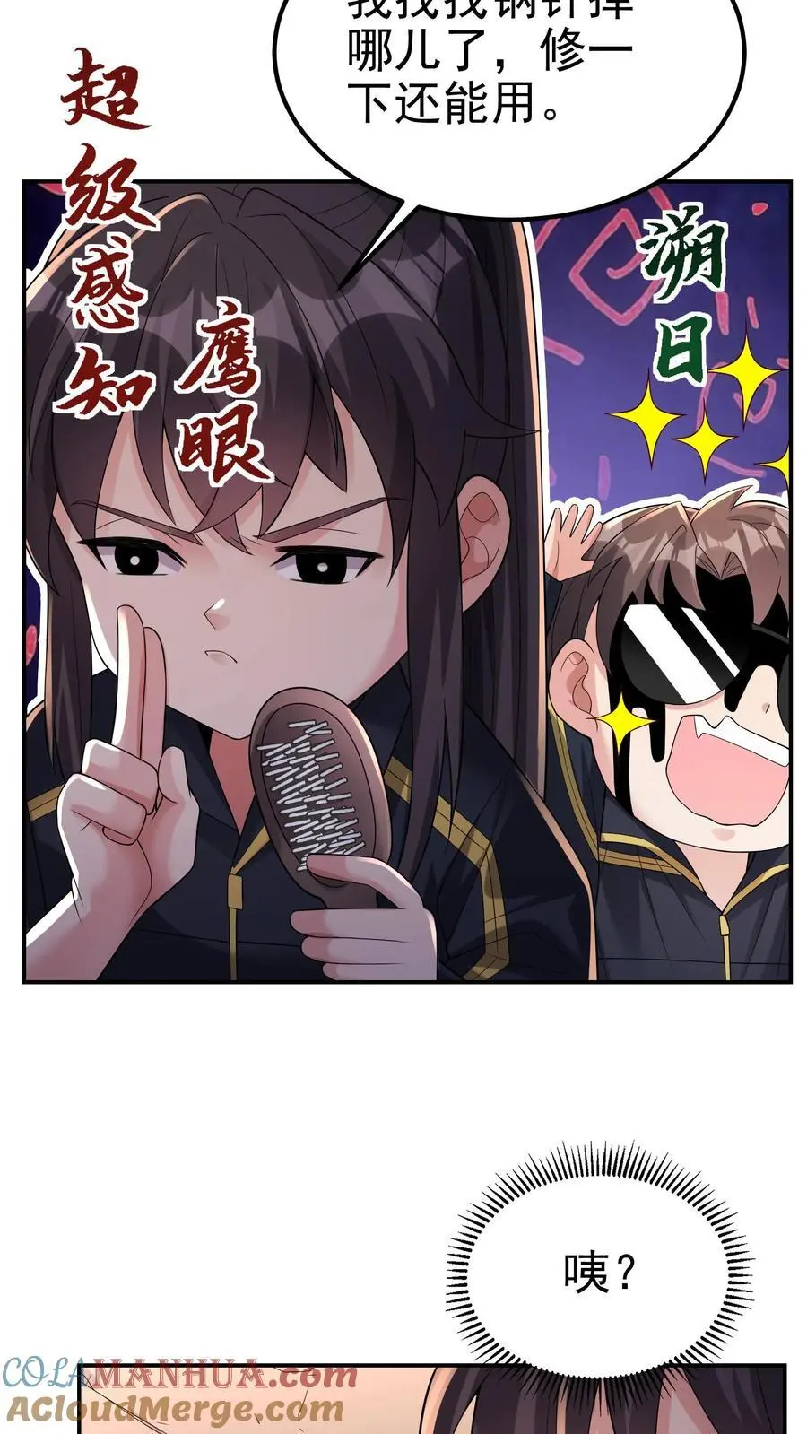 第122话 谁的面子 第27页