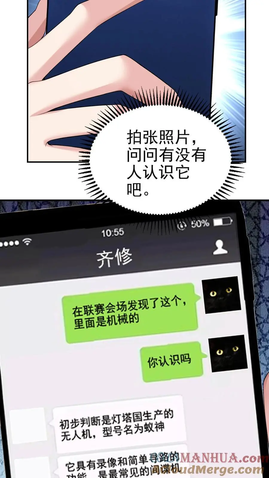 第122话 谁的面子 第29页