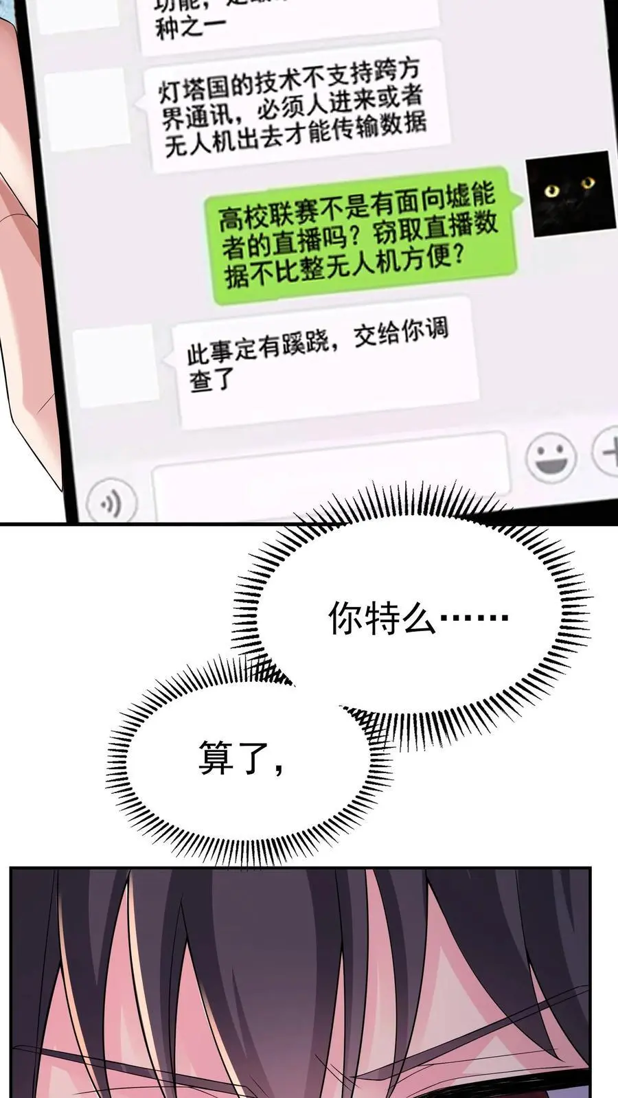 第122话 谁的面子 第30页