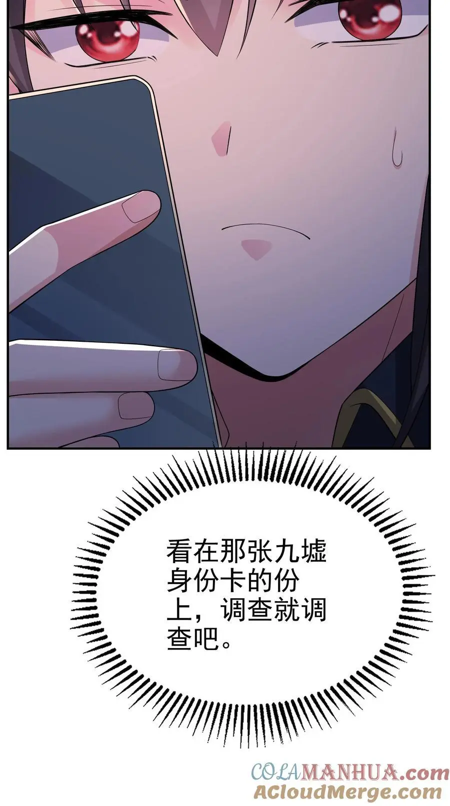 第122话 谁的面子 第31页