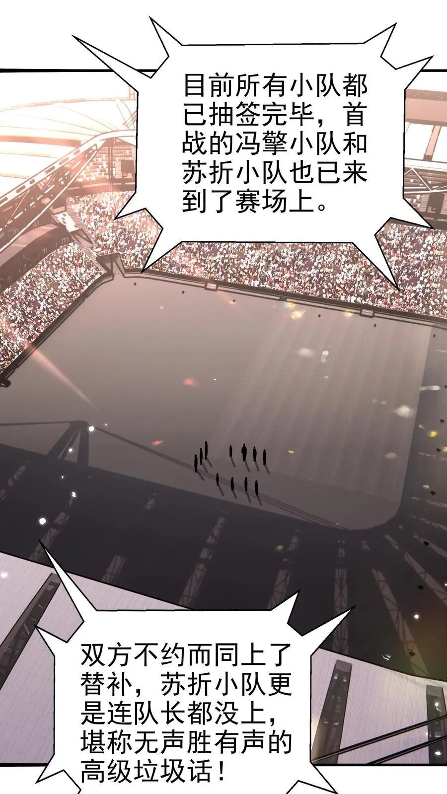 第121话 这就是战略级的实力 第2页