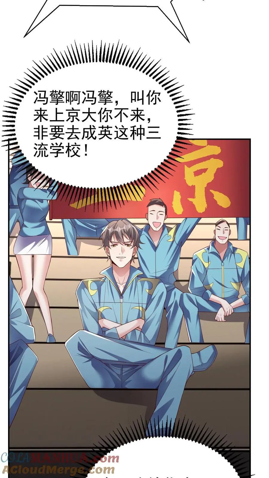 第121话 这就是战略级的实力 第3页