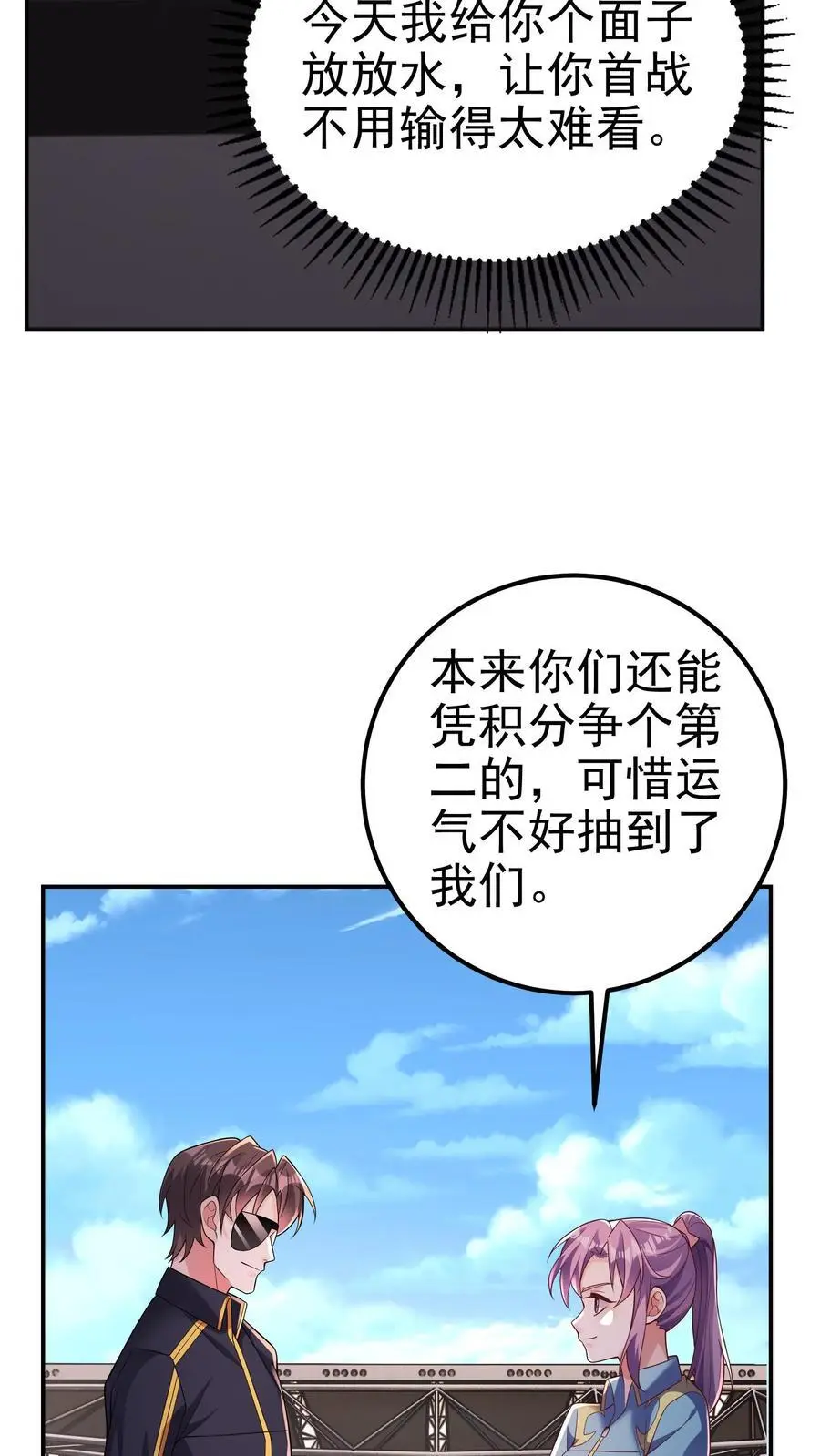 第121话 这就是战略级的实力 第4页