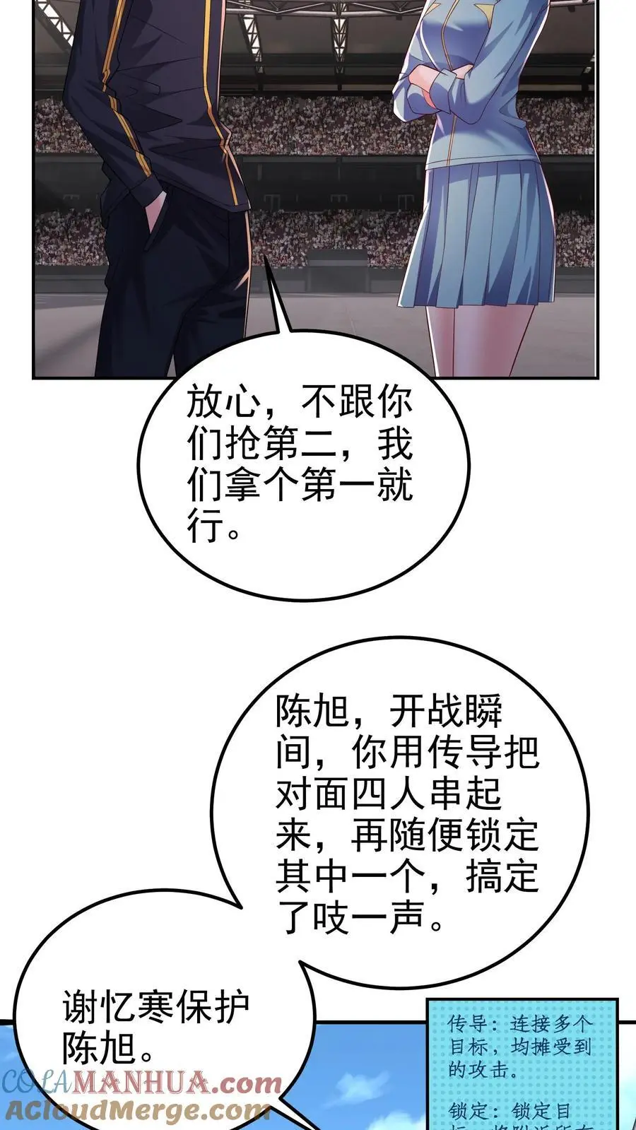 第121话 这就是战略级的实力 第5页