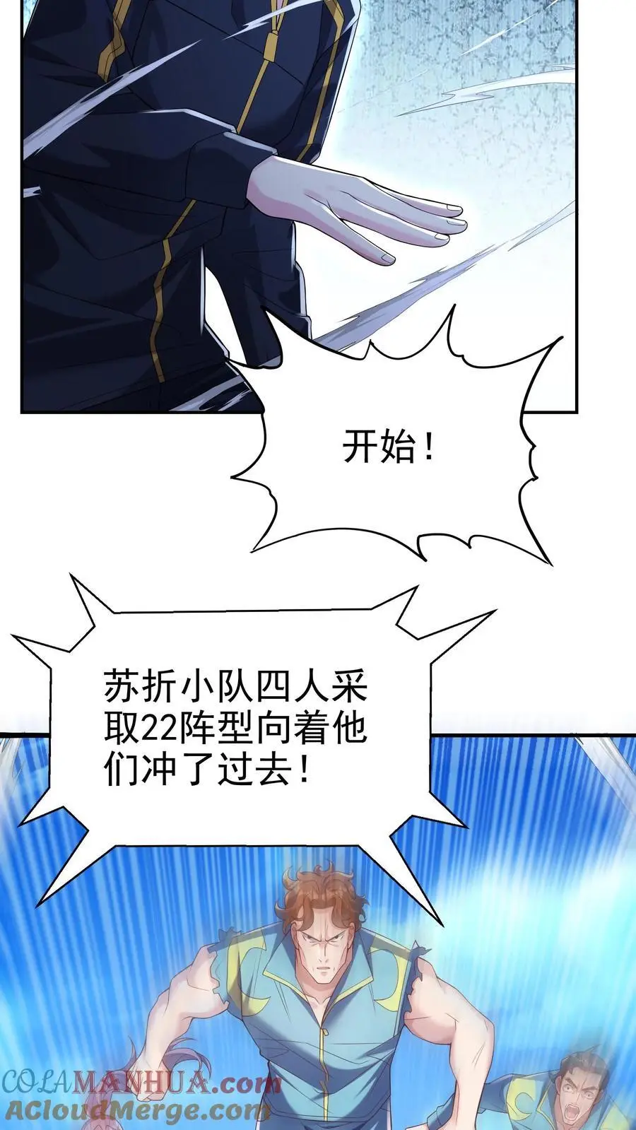 第121话 这就是战略级的实力 第9页