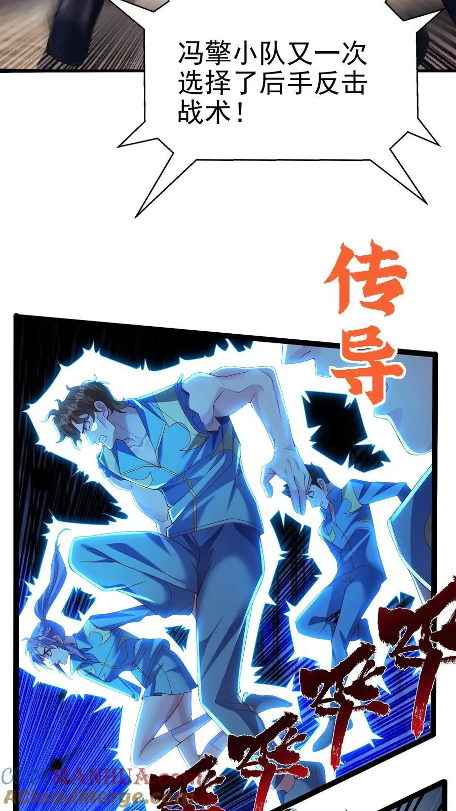 第121话 这就是战略级的实力 第11页