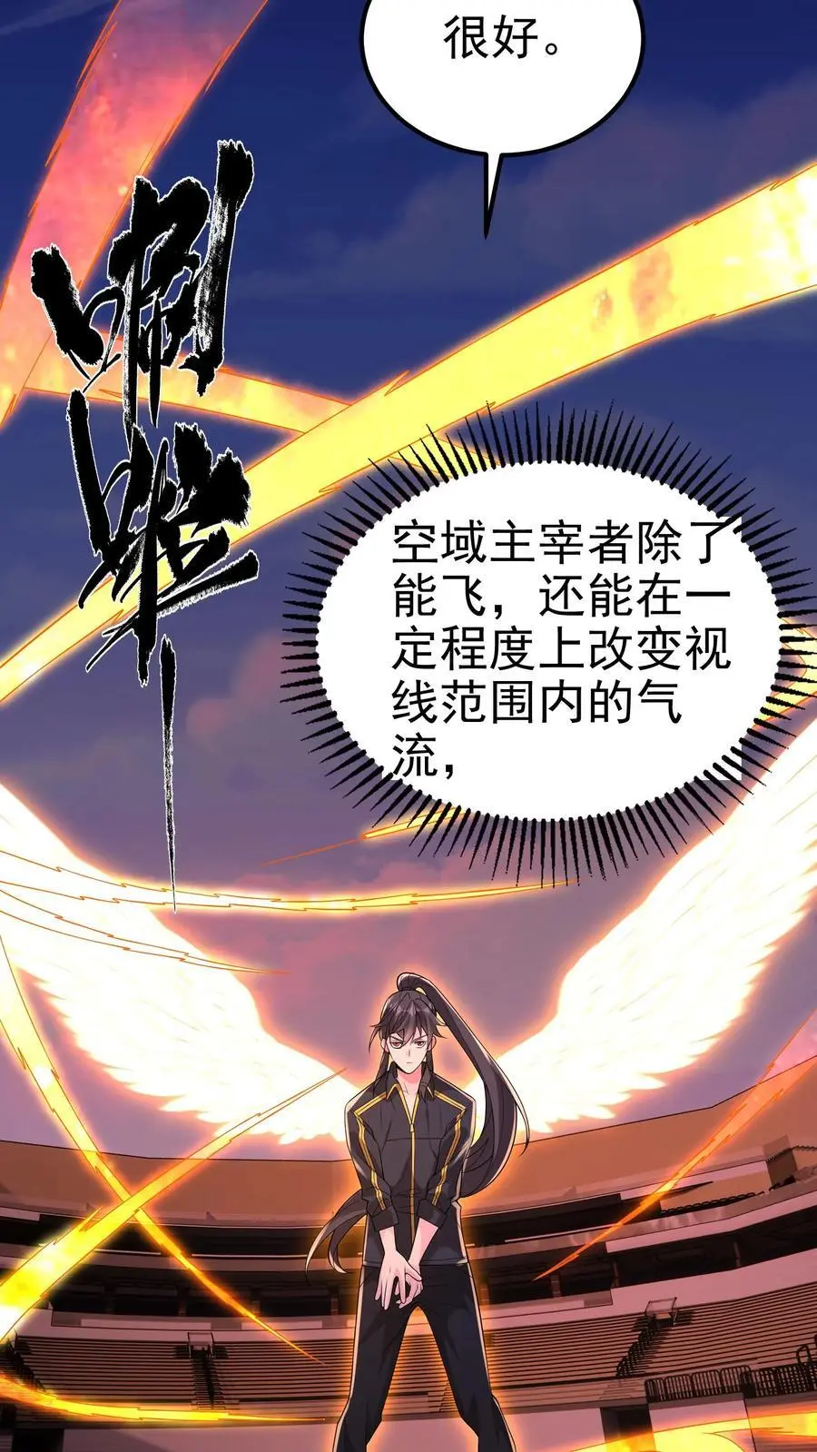 第121话 这就是战略级的实力 第14页